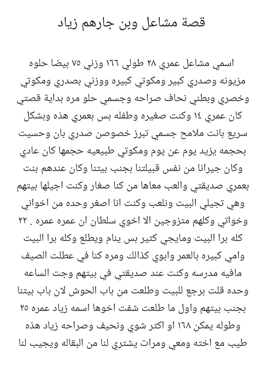 k733x's tweet photo. #قصة مشاعل يوم كان ابن جارهم زياد ينتظرها في الباب واخذها للملحق حقتهم 😢 🙉 🔥.

الجزء الاول https://t.co/k0gQJHh70j