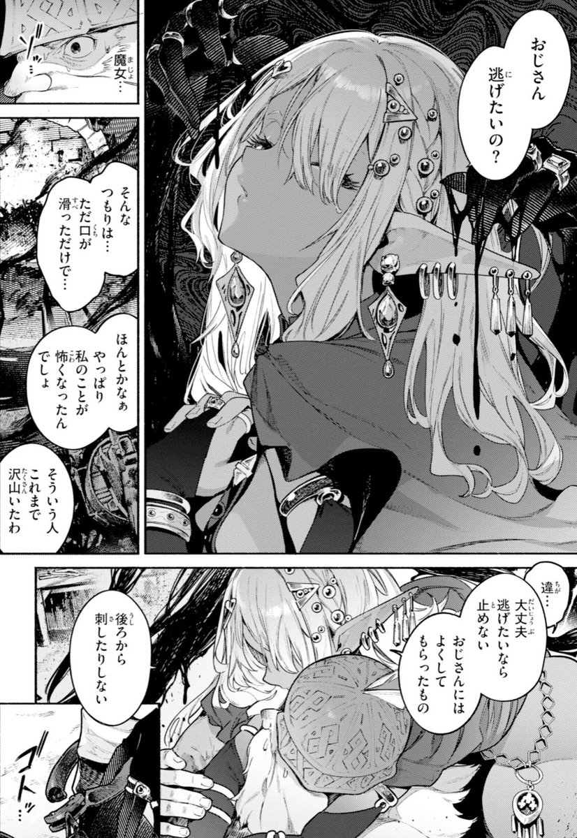 korkhayallerden's tweet photo. 魔女に尽くした末路
(1/6) https://t.co/YgUhXVSxcJ