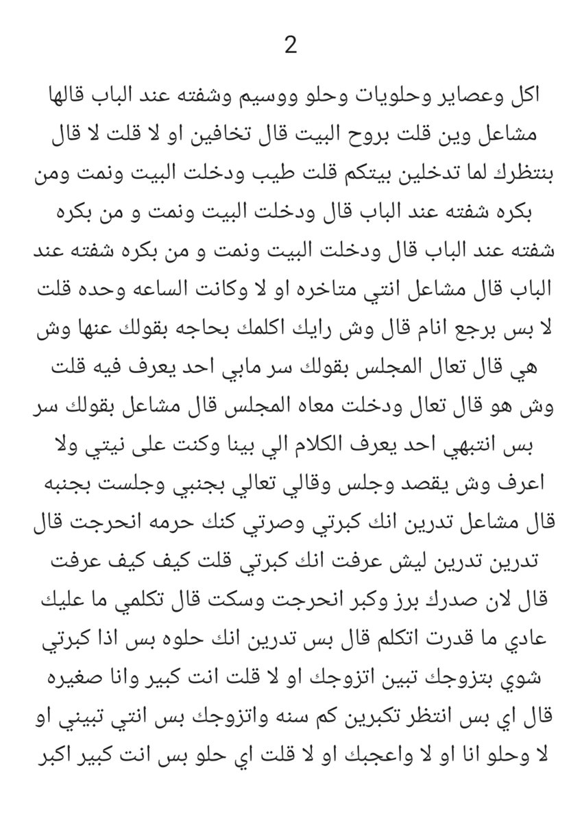 7ddaq's tweet photo. #قصة مشاعل يوم كان ابن جارهم زياد ينتظرها في الباب واخذها للملحق حقتهم 😢 🙉 🔥.

الجز�� الاول https://t.co/f8TNMdC7ft