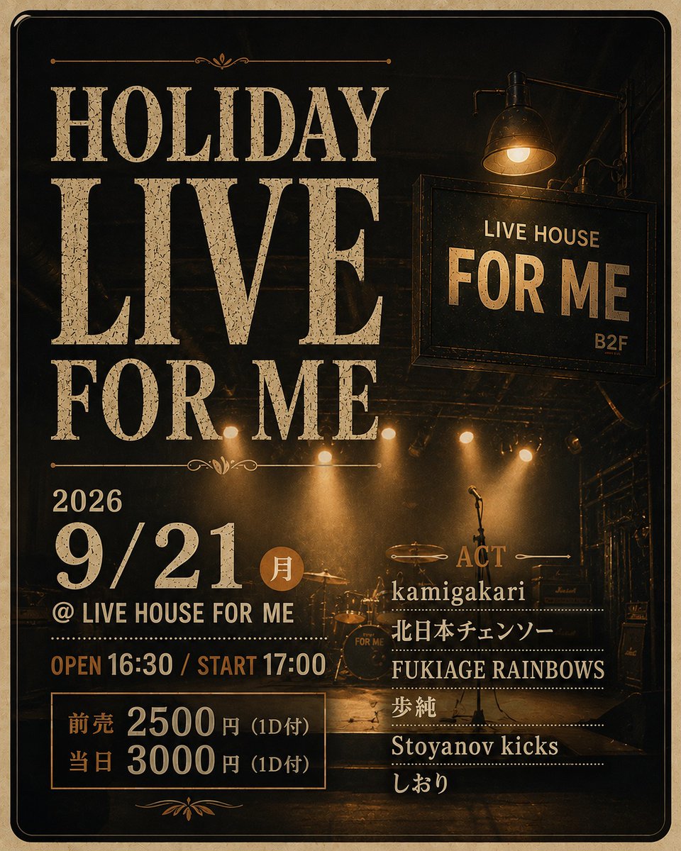 livehouseforme's tweet photo. 【 本日2026年9月21日の予定 】

HOLIDAY LIVE FOR ME

2026年9月21日(月祝)
＠ LIVE HOUSE FOR ME
OPEN 16:30/START 17:00
前売2500円(1D付)当日3000(1D付)

kamigakari
北日本チェンソー
FUKIAGE RAINBOWS
歩純
Stoyanov kicks
しおり https://t.co/wCXFTJ588U