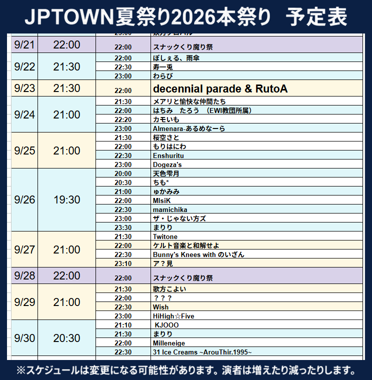WAROSTUDIOGAMES's tweet photo. #JPTOWN夏祭り2026 本祭りのスケジュールを更新！
9/1～9/30まで毎日開催！

※追加の演者を募集しているためスケジュールは変更になることがございます

HK2（KUSAASOBI）にJOIN
https://t.co/C1UAvM03Gv
もしくは、Publicの JPTOWN ~PublicHomeWorld~に来て下さい。

 #VRChat #JPTOWNSummerFes2026 https://t.co/slKmfLpOHe