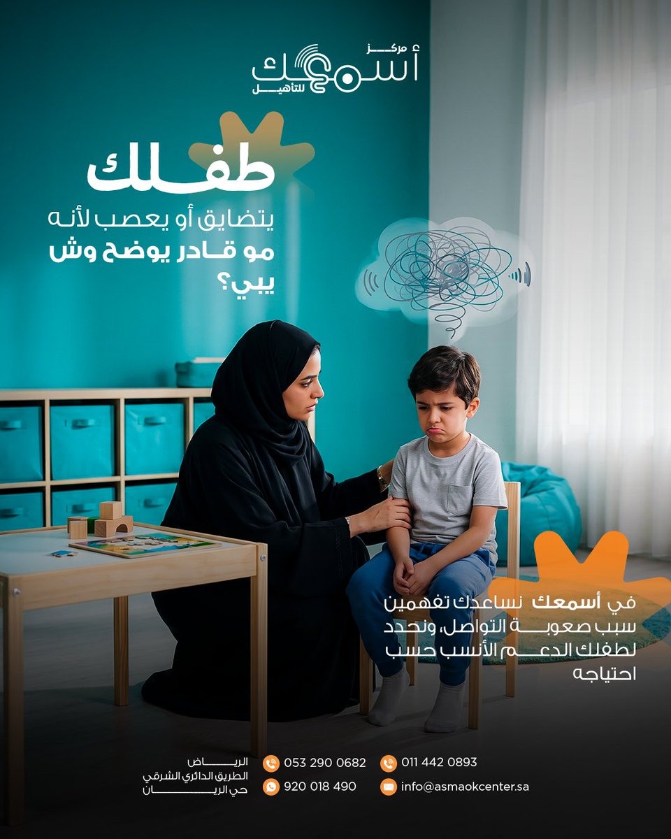 asmaokcenter's tweet photo. طفلك يعرف وش يبي، لكن صعوبة التعبير ممكن تخليه يعتمد على الإشارة أو البكاء أو العصبية. 💙

في مركز أسمعك للتأهيل نساعدكم نفهم السبب ونحدد الدعم المناسب.

#مركز_أسمعك_للتأهيل #تأخر_الكلام #السعودية https://t.co/U9K4XnCUJm