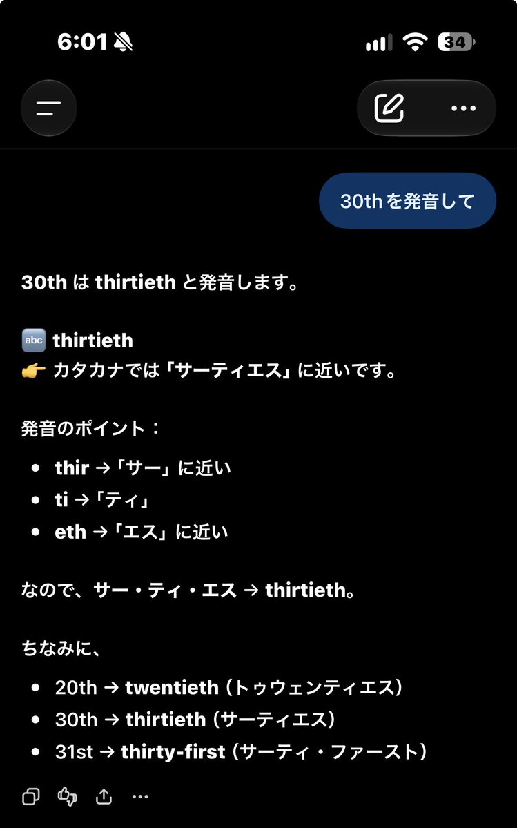 Gulpingogo's tweet photo. 【ミニ知識】
どのYouTuberも、公式ですらも、30thを「サーティース」って言ってるけど、正しい発音的には「サーティエス」が近い。 https://t.co/VpxU6P4prQ