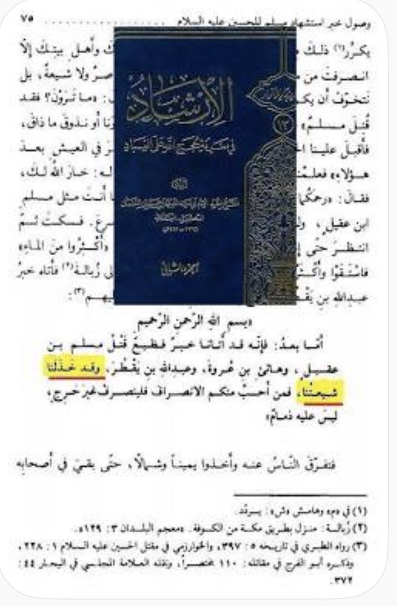 AAbodahm's tweet photo. @Haqiqatjou غير صحيح ايها المنافق
عاش الحسين في المدينة تحت حكم معاوية وتحت حكم يزيد
(لماذا لم يقتلوه وهو تحت حكمهم)؟؟؟
ولم يمس بسوء

عندما خرج الى العراق خانوه الشيعة ولم يحموه كما وعدوه وقال
(لقد خذلتنا شيعتنا) https://t.co/FCJoMIVv74
