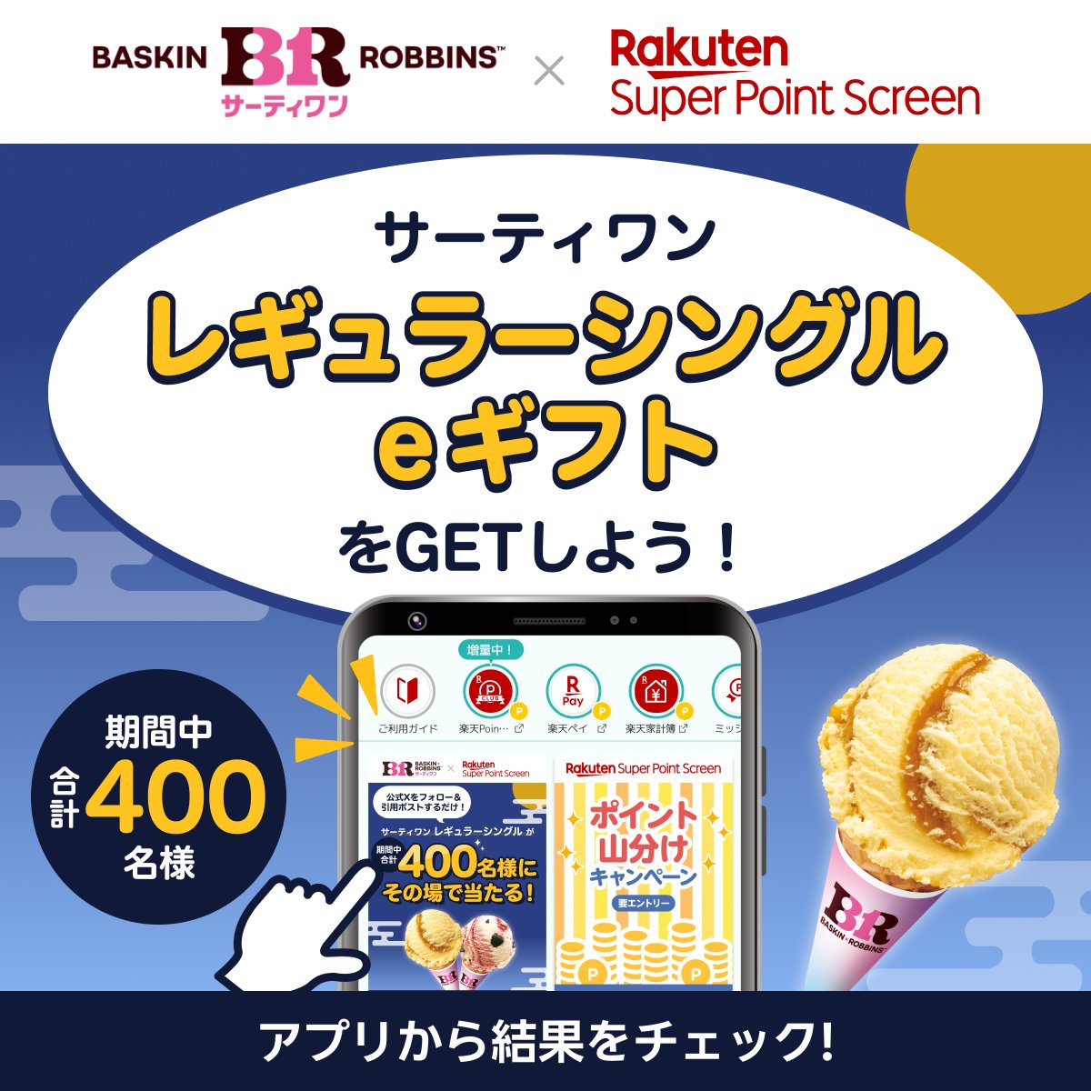 Rakuten_SPS's tweet photo. 💛抽選結果の確認方法💛
1️⃣ Super Point Screen アプリをDL
👉 https://t.co/5eej8h1c31
2️⃣ 楽天IDでログイン
3️⃣ キャンペーン対象バナーを見つけてタップ👀
4️⃣「アカウントを認証する」からログイン
5️⃣ 抽選結果をチェック🎯💕 https://t.co/3meCWqU4KE