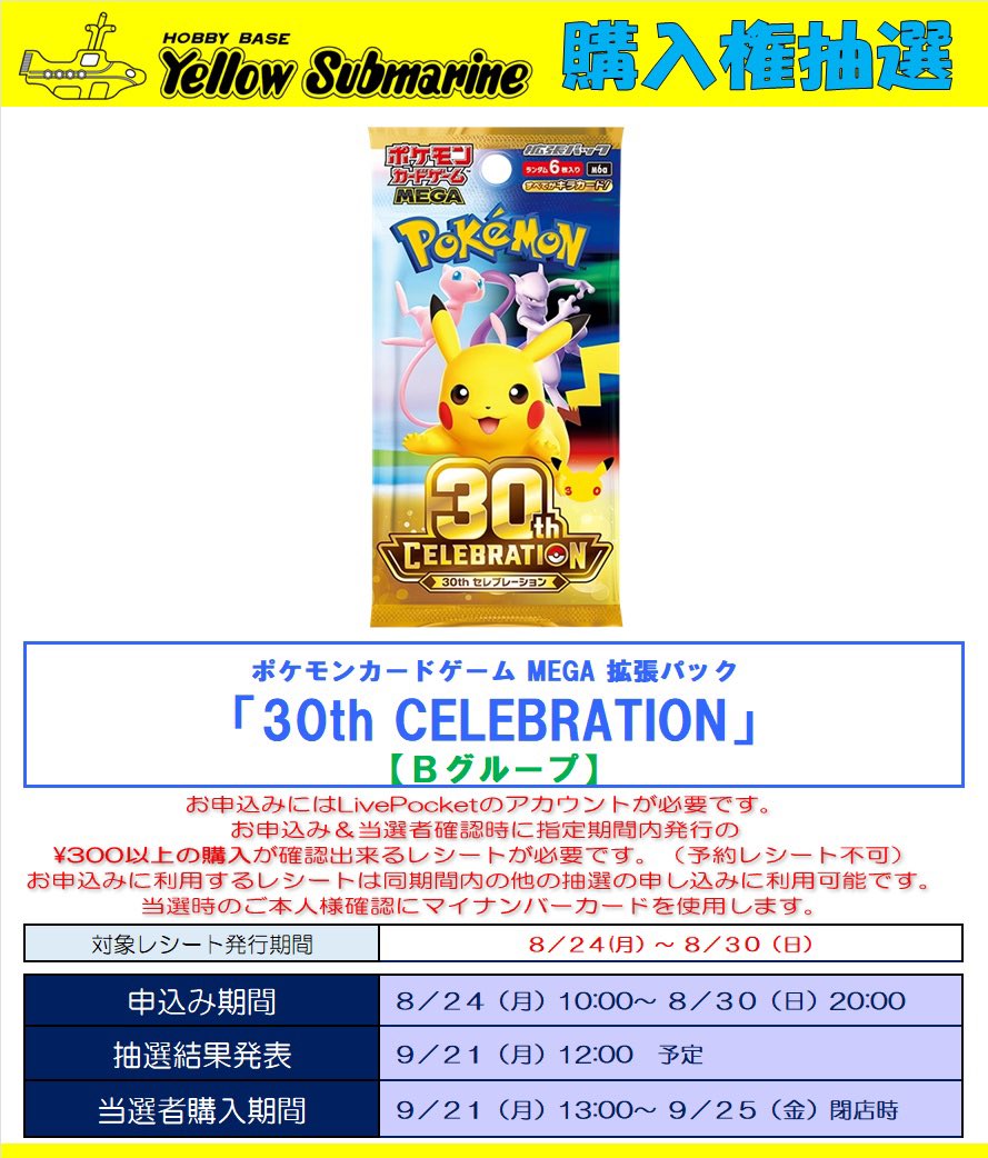 tencard11's tweet photo. 本日は、12時以降にイエサブのBグループ当落結果が出ます‼️

購入期限も本日からなので、お忘れなく‼️ https://t.co/f1IDdUJV3M