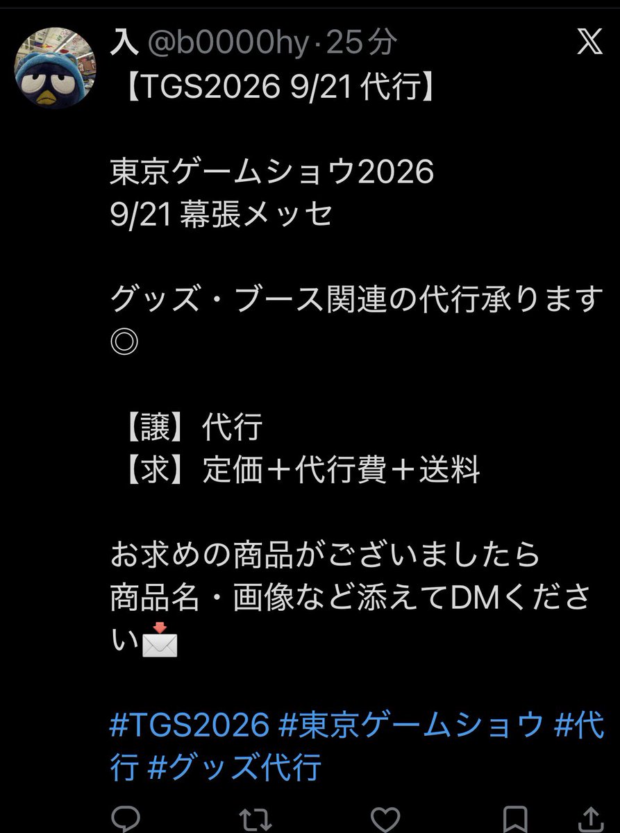 toretate_peach's tweet photo. 今日ゲームショウ、どうやってグッズ代行するん？中止のはずなんだけど？？？？ https://t.co/o7Ckp4VeUW