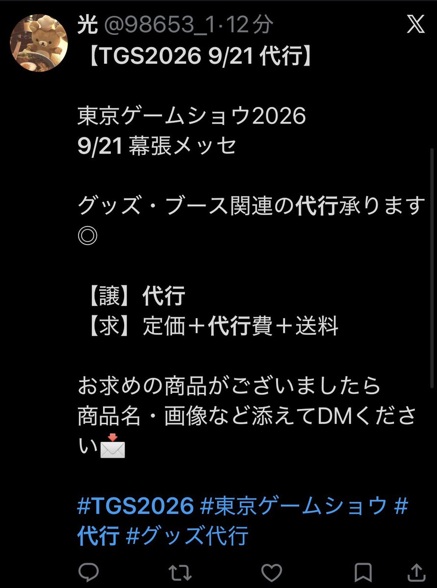 toretate_peach's tweet photo. 今日ゲームショウ、どうやってグッズ代行するん？中止のはずなんだけど？？？？ https://t.co/o7Ckp4VeUW
