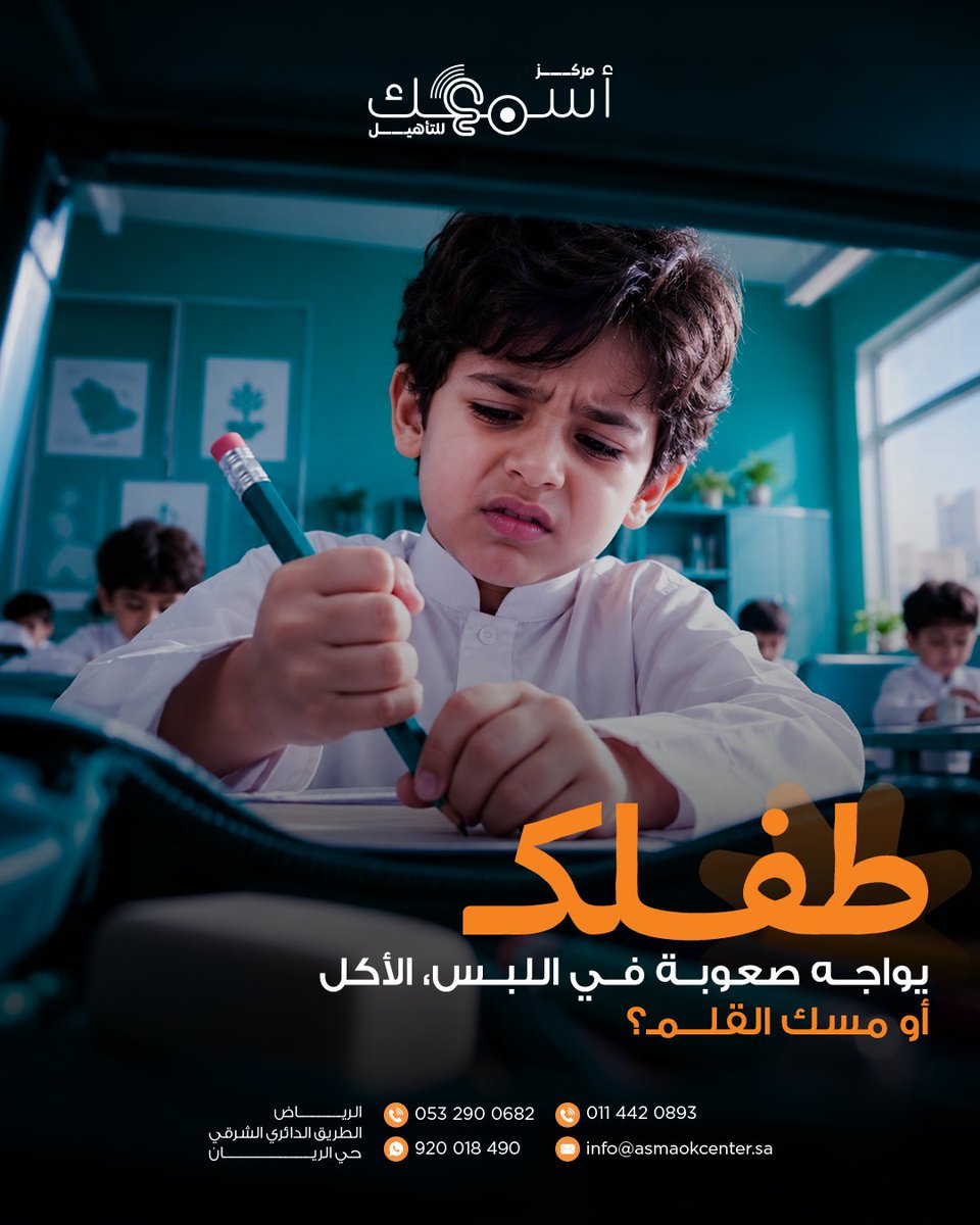 asmaokcenter's tweet photo. طفلك للحين يحتاج مساعدتك في مهامه اليومية؟ 💙

العلاج الوظيفي يساعده يطوّر مهاراته ويزيد اعتماده على نفسه في البيت والمدرسة.

#مركز_أسمعك_للتأهيل #العلاج_الوظيفي #السعودية https://t.co/rAmw0I8O04