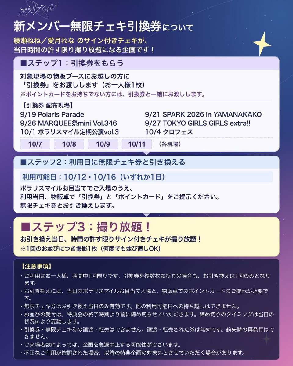 polarismile0530's tweet photo. ⭐️本日は #SPARK2026 に出演⭐️

9/21(月祝)開催
SPARK 2026 in YAMANAKAKO

📍 山中湖交流プラザきらら
⏰【KAMURO】11:50-12:10
🗣️12:30-13:40【14】
🎇【縁日エリア】14:00-15:00【テント12】
🎁お目当て特典:コメント券(当日使用)
🎫 https://t.co/ef9QQfiwvI

【超豪華！？】ポラリスマイルの特典会ブースに来てくださった方に下記をプレゼント🎁【無料】

①高速！？ ハイタッチ会へのご参加🙌🏻✨
②メンバーと撮れる写メ券配布します📸✨
③新メンバー (綾瀬ねね/愛月れな)の後日使える無限チェキ券を配布します！

👕また【北極星(笑)Tシャツ着用】で
特典会の冒頭10分間で集合写メ撮影📸

 ˗ˋˏ🌀台風を吹き飛ばせ！キャンペーン🌀ˎˊ˗
会場にてるてる坊主を持ってきてくれたら、ポラリスロット🎰に参加できます✨

⚠️スロットの参加数には限りがあります！当日はお早めに物販卓へ遊びに来てください🏃💓

会場へお越しの皆さまは、どうぞお気をつけてお越しください☔️