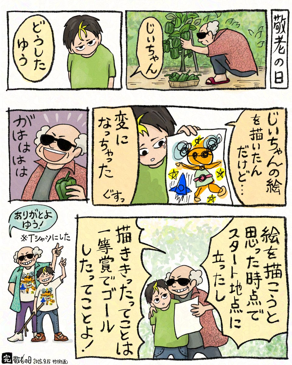 bamboo003's tweet photo. みなさんおはようございます。
今日は敬老の日ですね🎁💐敬老の日過去絵まとめです。 https://t.co/ZKNgonK8l8
