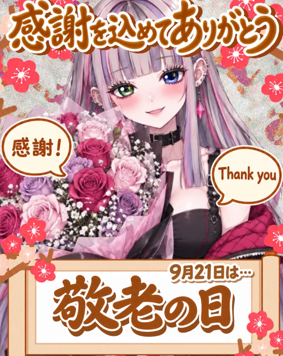 yora_nono's tweet photo. #おはようVライバー
おはよー！
今日は敬老の日！
私はお花を送るよー🌼*･
みんなは何かするのかな？
今日も1日ゆるりといきましょ
 #IRIAMライバーとつながりたい
 #IRIAM準備中
 #IRIAMライバー準備中 https://t.co/RvqhjYGZVp