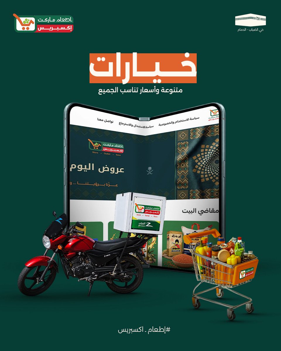 EtaamExpress's tweet photo. مقاضيك؟ لا تشيل همّها🛒
في #إطعام_إكسبريس تلقى اللي تبيه من أصناف متنوعة وأسعار تنافسية! 
والأحلى؟
تقدر تطلب من التطبيق
وتوصلك لين بابك📱

https://t.co/O6WZQfK0nm https://t.co/8hXd7lkElr