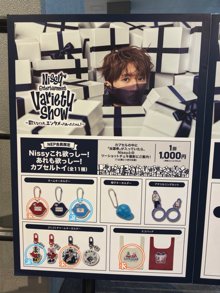 minaran13's tweet photo. 【交換】Nissyこれ欲っしー！ あれも欲っしー！ カプセルトイ 
譲 : リッピー、ネームキーホルダー(青)、
求 : エコバッグ(白)、本日の主役、ネームキーホルダー(赤)

郵送にて。難しいかと思いますが、いらっしゃいましたらお気軽お声掛けください。エコバッグ含む場合のみ買取も可 https://t.co/TIBbxSouzt