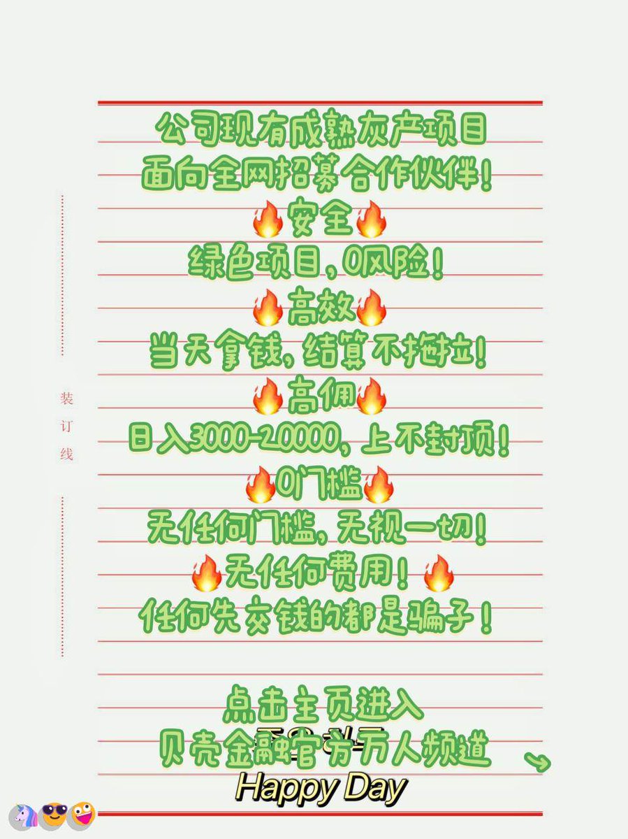 NguyetPlags6iz's tweet photo. 把眼光放远，把脚步踩实，把口袋装满
赵长鹏💝跑分😀陪玩接单💯灰产🤗零成本赚
夜市加盟🎊挣钱
🤩欧意💫赚钱|🤩雷军]😃高利👍兼职
#灰产#群众演员\\灰产 赚钱  跑分
日结3000，大量上人！咨询：@ricopower87 https://t.co/gFpMcMndyq