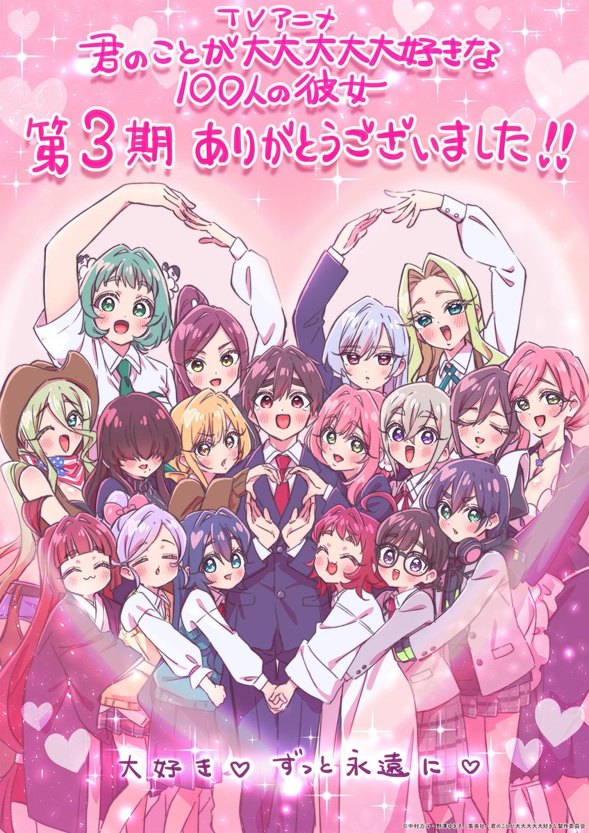 AnimetrendsLA's tweet photo. Hoy llegó a su fin el anime «The 100 Girlfriends Who Really, Really, Really, Really, Really Love You». 😭

No hubo anuncio de 4ta Temporada 💔 https://t.co/XRvg23ocMl