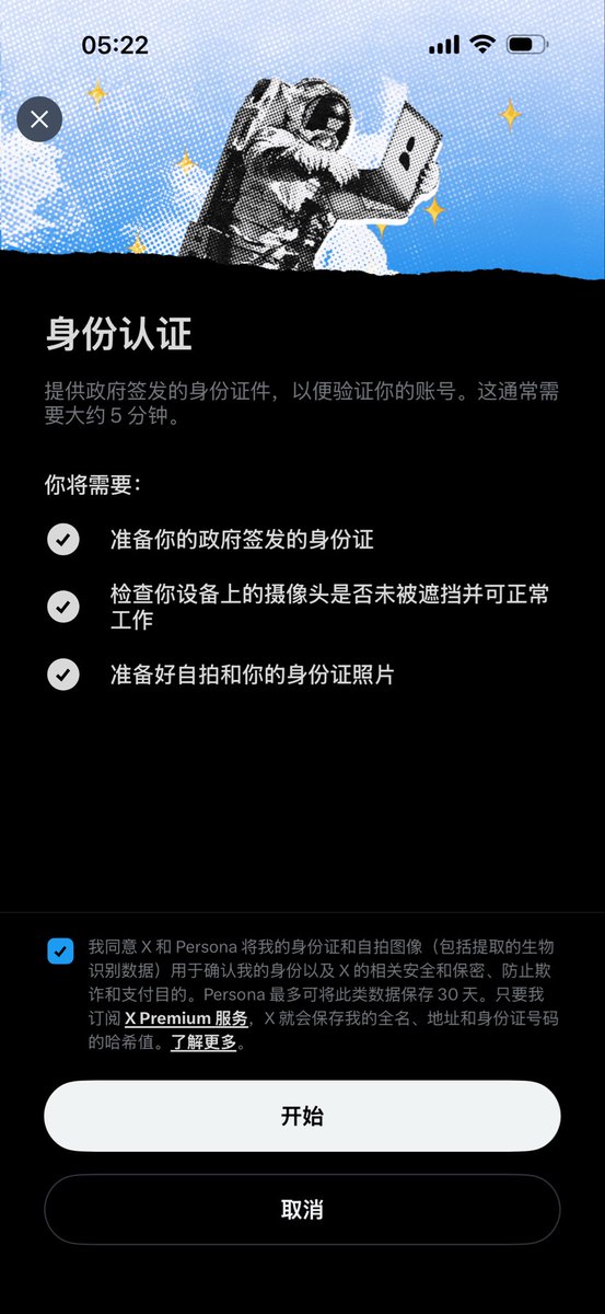 Thor599999's tweet photo. 大陆用户到底要不要做X这个实名认证？

看到要上传身份证+自拍给第三方Persona，说实话我犹豫了。

搜了一圈，有人说选中国直接秒过，有人说根本过不了得走Stripe通道折腾半天。还有人说认证之后X会.....

所以想请教已经认证过的朋友：
1.你走的是哪个通道？Persona还是Stripe？
2.大陆身份证到底能不能过？
3.认证完有没有遇到账号异常？

评论区聊聊，真实经验比教程管用。

#X实名认证 #大陆用户