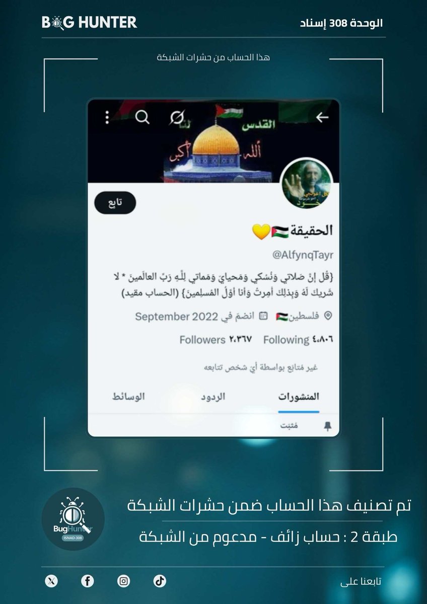 Eman_Elomaria16's tweet photo. تحذير: فريق @bughunter_App أجرى تحقيقاً دقيقاً بشأن الحساب: https://t.co/7L48YEzQEf
ويوصي بحظره والتبليغ عنه
-التقييم:حساب زائف(طبقة2- #��باب_إلكتروني) مدعوم من الشبكة
-أنشطة مرصودة:
تبني أجندة الوحدة 8200 +معلومات مضللة+ ترويج رواية العدو +تعزيز الانقسامات+فتن طائفية https://t.co/eZZc6YtqWS