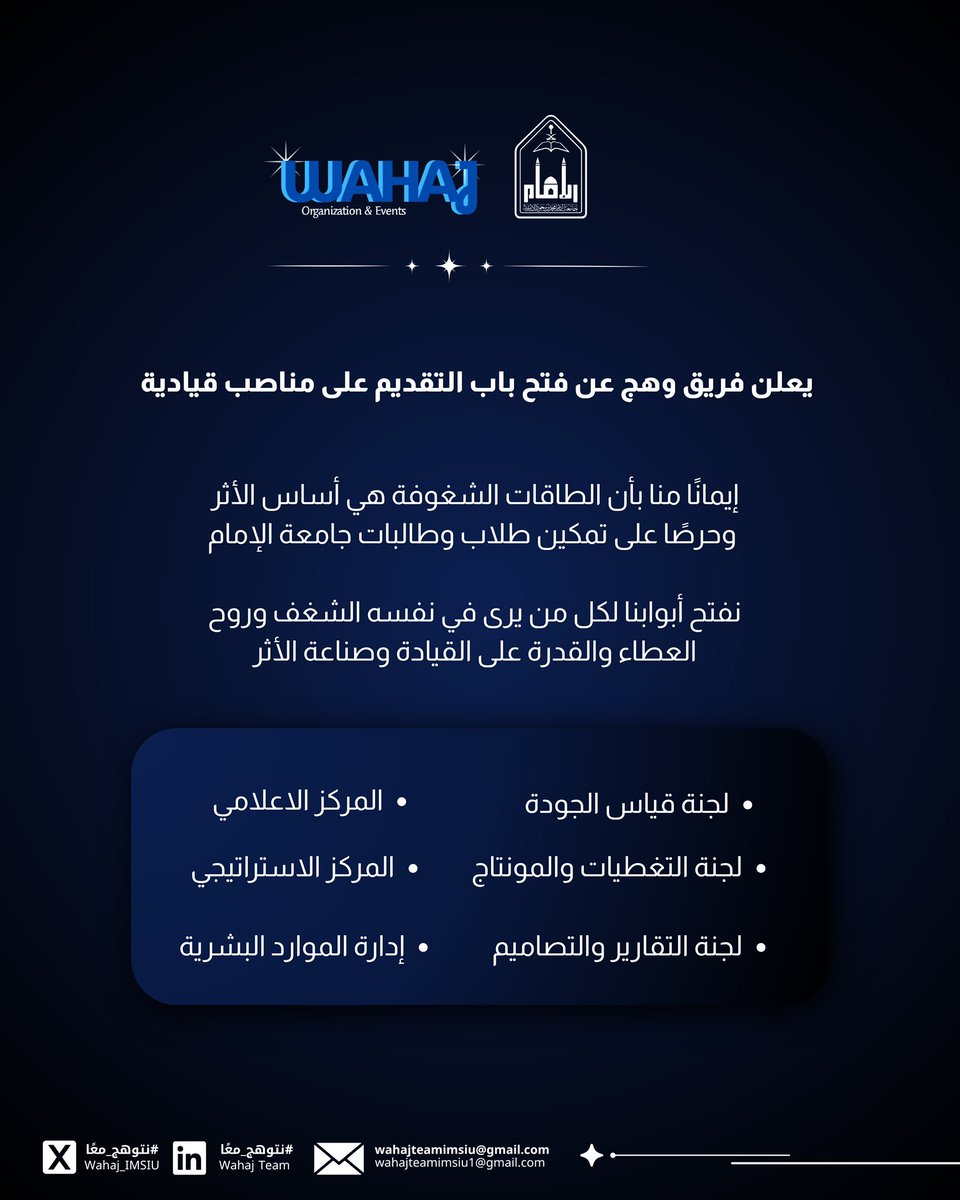 Wahaj_IMSIU's tweet photo. | إعلان 

يعلن فريق وَهج باب التقديم للمناصب القيادية للفترة القادمة، للراغبين في تولّي أدوار قيادية والمساهمة في تطوير الفريق وصناعة الأثر

للتقديم والاطلاع على الشروط ⤵️ : 
https://t.co/1Kb6L96aZK

كن جزءًا من صناعة الأثر، وابدأ رحلتك القيادية مع وَهج 💙 https://t.co/NHerdaetZ9