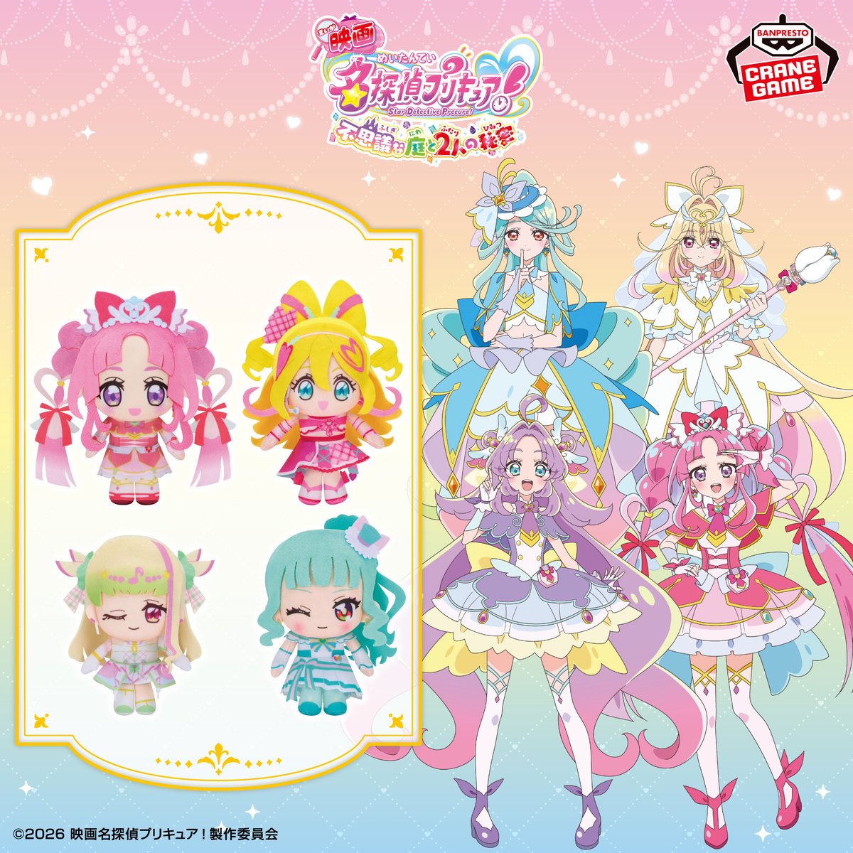 BANPRE_PZ's tweet photo. ＼可愛い瞳にご注目🔍／

『映画名探偵プリキュア！不思議な庭と2人の秘密』から、コロっとまんまる プリフェイスぬいぐるみが登場💗

一緒におでかけしやすいサイズ感のぬいぐるみです🌟

9月25日(金)よりクレーンゲーム景品で順次登場💎

https://t.co/ni8IZ7K4W5

#たんプリ #precure #BANPRESTO https://t.co/Yd7fYnA710