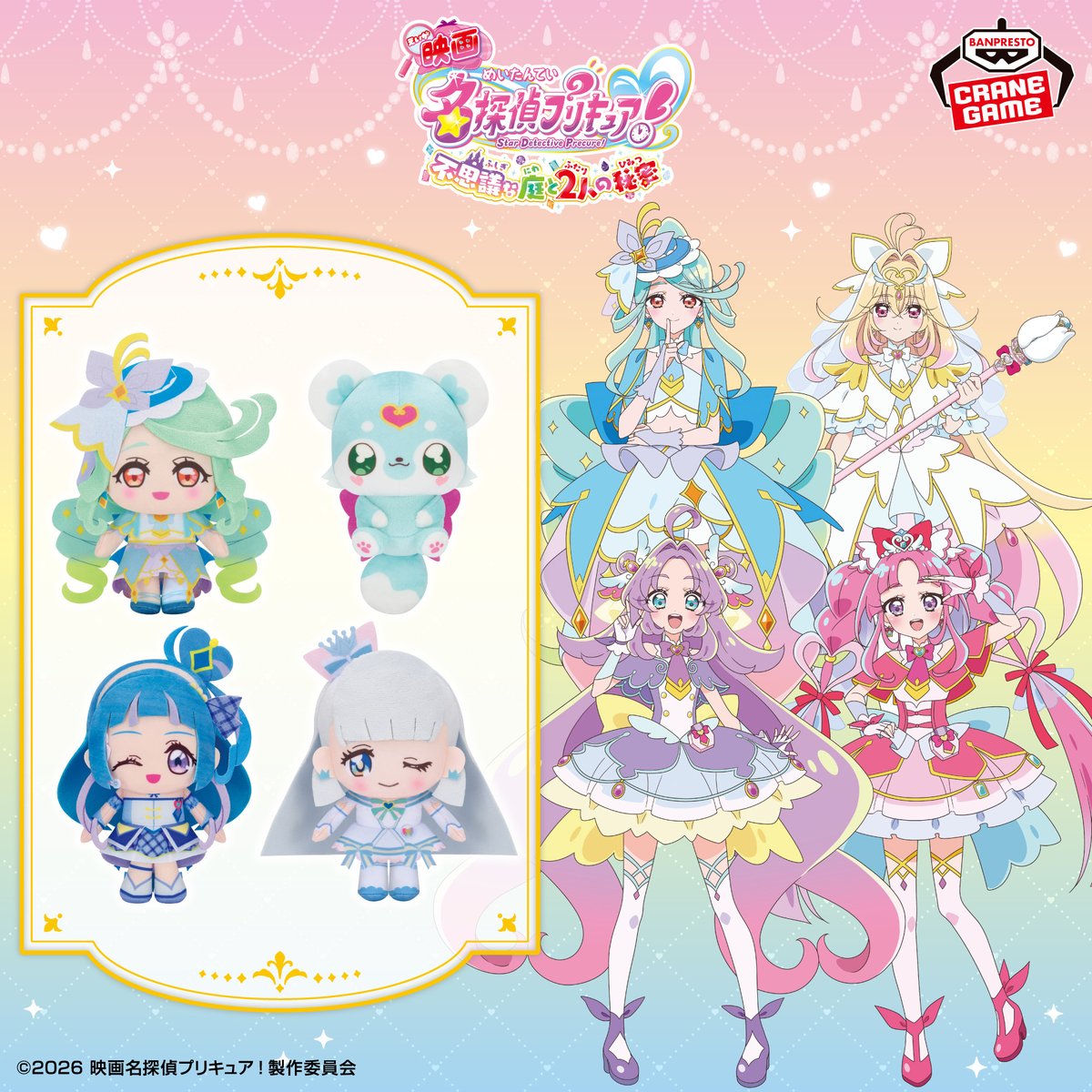 BANPRE_PZ's tweet photo. ＼可愛い瞳にご注目🔍／

『映画名探偵プリキュア！不思議な庭と2人の秘密』から、コロっとまんまる プリフェイスぬいぐるみが登場💗

一緒におでかけしやすいサイズ感のぬいぐるみです🌟

9月25日(金)よりクレーンゲーム景品で順次登場💎

https://t.co/ni8IZ7K4W5

#たんプリ #precure #BANPRESTO https://t.co/Yd7fYnA710