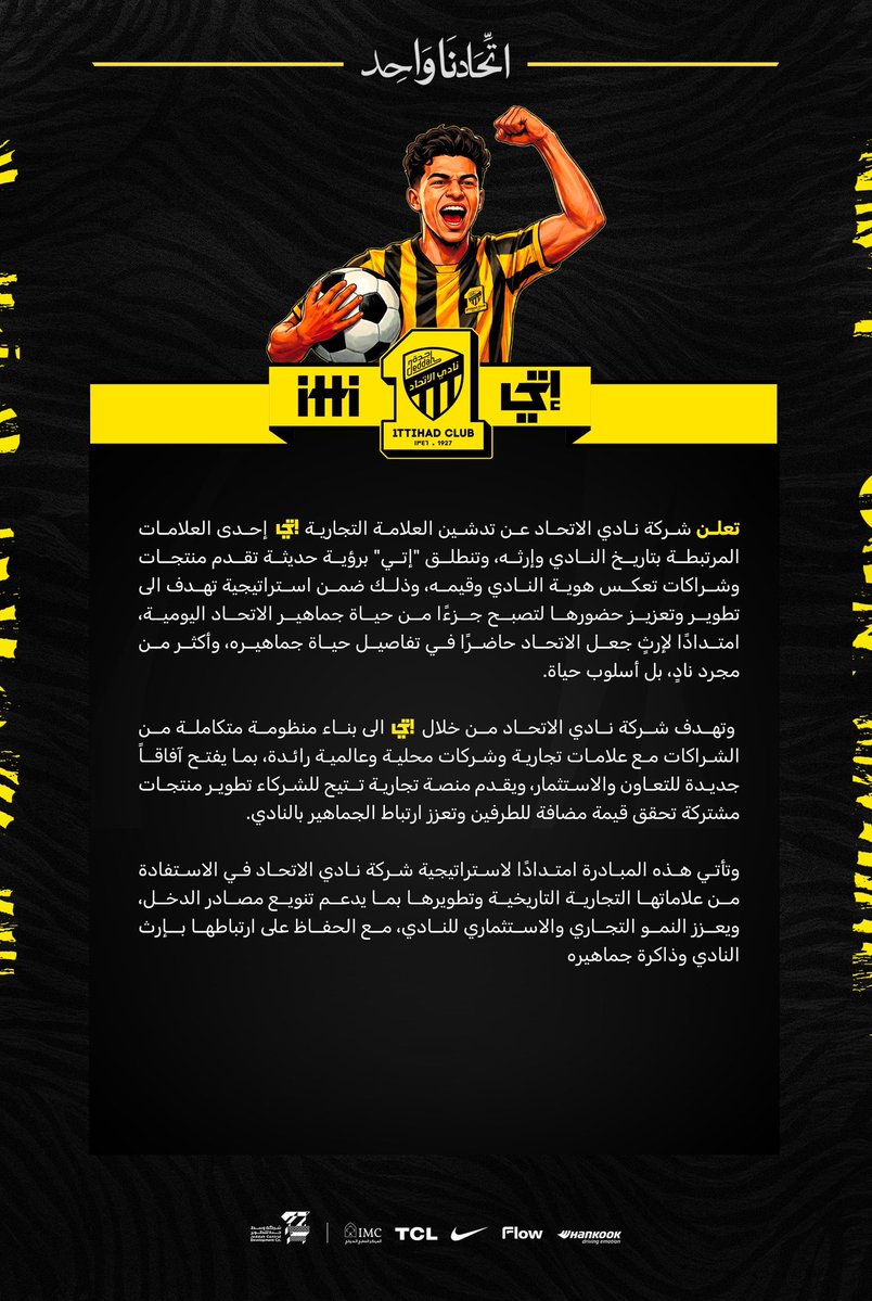 SoccerThriller's tweet photo. 🚩
شكوى نادي #الاتفاق ضد نادي #الاتحاد بخصوص العلامة التجارية (إتي ITTI) 

يستند #الاتفاق على م 2/7 من قانون (نظام) العلامات التجارية لدول مجلس التعاون بحجة أنه أول من استعملها

لكن #الاتحاد هو الأسبق بالتسجيل وكذلك الأسبق بالاستعمال، حيث استعمل علامة (إتي itti) قبل 40 سنة.
- https://t.co/3HqLPXLAAM