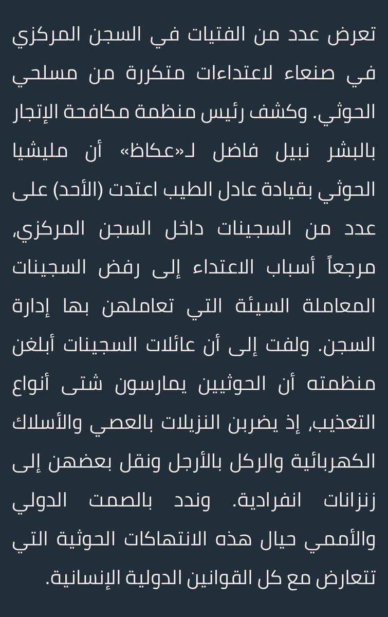 MM20SS30BB's tweet photo. @osamaalfarran1 ندعوا كل المنظمات الحقوقية والمجتمع الدولي إلى سرعة التحرك لمساعدة النساء اليمنيات التي يتعرضن لأنواع التعذيب والاعتداء الجنسي في سجون الحوثي 💔😔 https://t.co/xyUdFSXPrO