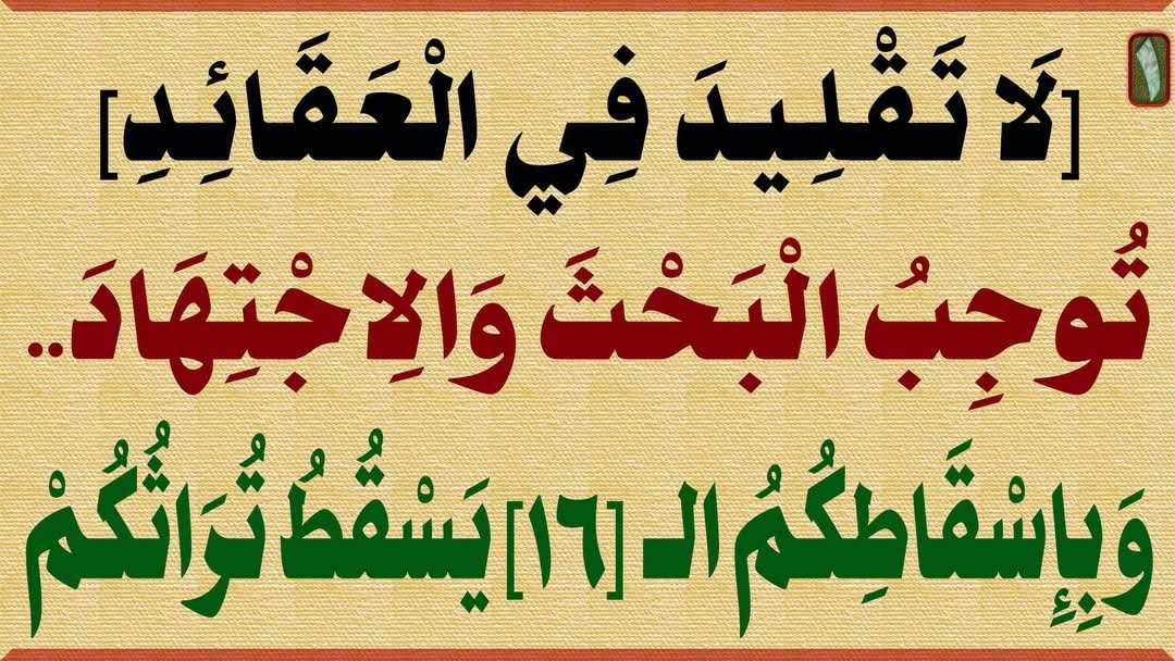 AlsrkhyAlhasny's tweet photo. [لَا تَقْلِيدَ فِي الْعَقَائِدِ]؛تُوجِبُ الْبَحْثَ وَالِاجْتِهَادَ....وَبِإِسْقَاطِكُمُ الــ[16] يَسْقُطُ تُرَاثُكُمْ    

الإِمَامُ الصَّادِقُ(ع): يَكْـشِـفُ أكْـذُوبَـةَ؛{لَـنْ تَـخْـلُـوَ الأَرْضُ مِن الحُـجَّـة}

خُطْوَة [1]: الصُّوفِيَّةُ أَوْلَـى مِنَ الشِّيعَةِ بِـ الوِلَايَـةِ وَ[لَاتَخْلُو..مِنَ الحُجَّة] وَالإِمَامَة [إِنْ تَمَّت]

خُطْوَة [2]: الفَتْرَةُ تُبْطِلُ الغَيْبَةَ وَالحُجِّيَّةَ..والإمَام المَهْدِي قَد فَارَقَ وَعَصَى القُرْآن

خُطْوَة [3]: {لَنْ تَخْلُوَ..} لَا تُبَرِّرُ هُرُوبًا وَغَيْبَةً {..وَإِلَّا سَاخَت} تَدْلِيسٌ قُبُورِيٌّ

خُطْوَة [4]: القُرْآنُ يَكْشِفُ..كِذْبَ وَتَدْلِيسَ {لَنْ تَخْلُوَ..مِن الحُجَّة}

خُطْوَة [5]: مُوَثَّقَةُ الأصُول الـ(16)..تُؤَكِّدُ انْقِطَاعَ الرُّسُلِ..وَتُكَذِّبُ {لَنْ تَخْلُوَ}

خُطْوَة [6]: تَقِيَّةُ الـ(9\10) وَغَيْبَتُهُ تَنْقُضُ الإمَامَةَ وَالغَرَضَ؛التَّبْْلِيغ وَالتَّبْشِير وَالإنْذَار 

خُطْوَة [7]: القُبُورِيَّةُ تَجْهِيلُ وَتَحْجِير وَصِنَاعَةُ القَطِيع..[الفَتْرَةُ] أنْمُوذَجًا

خُطْوَة [8]: تَأكِيدٌ قُرْآنِيٌّ: خُلُوٌّ وَانْقِطَاعٌ مِنَ الرُّسُلِ قَبْلَ بَعْثَةِ النَّبِيِّ الخَاتَمِ(ص)

خُطْوَة [9]: {لَنْ تَخْلُوَ..} زُخْرُفٌ بَاطِلٌ..لِأنَّهَا تُعَارِضُ القُرْآنَ؛{عَلَى فَتْرَة..}

خُطْوَة [10]: النَّبِيُّ(ص) مُبَشِّرٌ مُنْذِرٌ لِيَحْكُمَ بَيْنَ النَّاس..فَأَيْنَ المَهْدِيُّ وَأَحْكَامُه؟!

خُطْوَة [11]: البَدَاءُ هَرْطَقَةٌ تَنْتَهِكُ العِلْمَ وَالقُدْسِيَّةَ الإلَهِيَّةَ لِتَبْرِيرِ مَزَاعِمِ النَّصِّ النَّبَوِيِّ عَلَى الأَئِمَّةِ بِالأَسْمَاءِ

خُطْوَة [12]: [لَا تَقْلِيدَ فِي الْعَقَائِدِ]؛تُوجِبُ الْبَحْثَ وَالِاجْتِهَادَ....وَبِإِسْقَاطِكُمُ الــ[16] يَسْقُطُ تُرَاثُكُمْ      

المَرْجِعُ المُهَنْدِسُ الصَّرْخِيُّ الحَسَنِيُّ

البث المباشر: اليوم السبت الساعة ( 11 ) مساء

https://t.co/TV3YLBVXps

... 

#النبي_منذر_فاين_احكام_المهدي