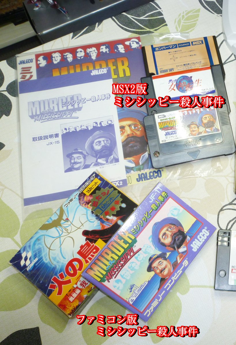 kou44121282's tweet photo. #MSX2🎮#ミシシッピー殺人事件 1987年
#アクティビジョン 開発 #ジャレコ 発売
FC版は1986年発売で色んな意味で有名なADV😅
元は #コモドール64 #Apple2 用で
移植の際に大幅なアレンジ
MSX2版は幾つかの改善とコンティニュー機能あり
ミスして最初から始めなくて済むのは👍
#レトロゲーム https://t.co/o6GExEbPRw