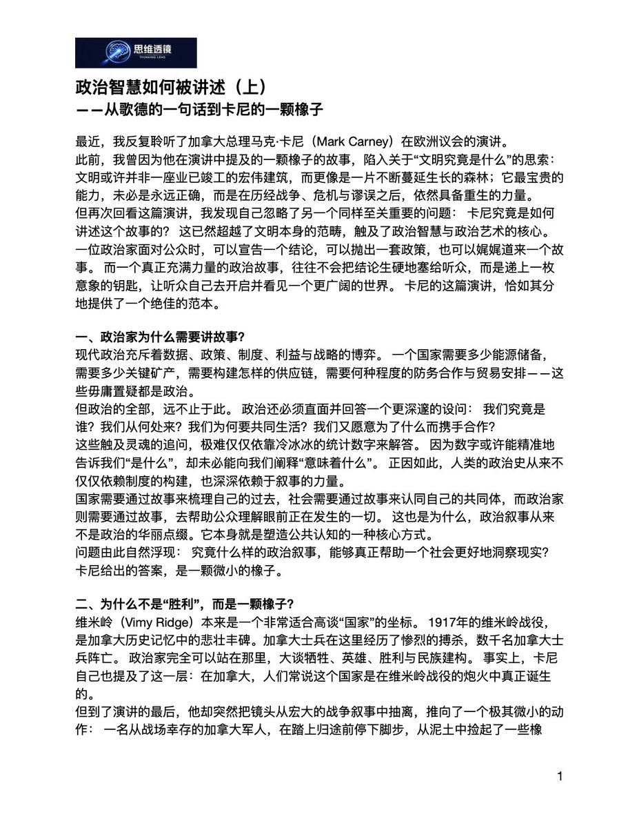 ZSY1826299's tweet photo. 政治智慧如何被讲述（上）
——从歌德的一句话到卡尼的一颗橡子

一个真正充满政治智慧与政治艺术故事，是递上一枚意象的钥匙，让听众自己去开启并看见一个更广阔的世界。 卡尼的这篇演讲，恰如其分地提供了一个绝佳的范本。
https://t.co/ubmiV0q6QO https://t.co/KfLG1ZOMlV