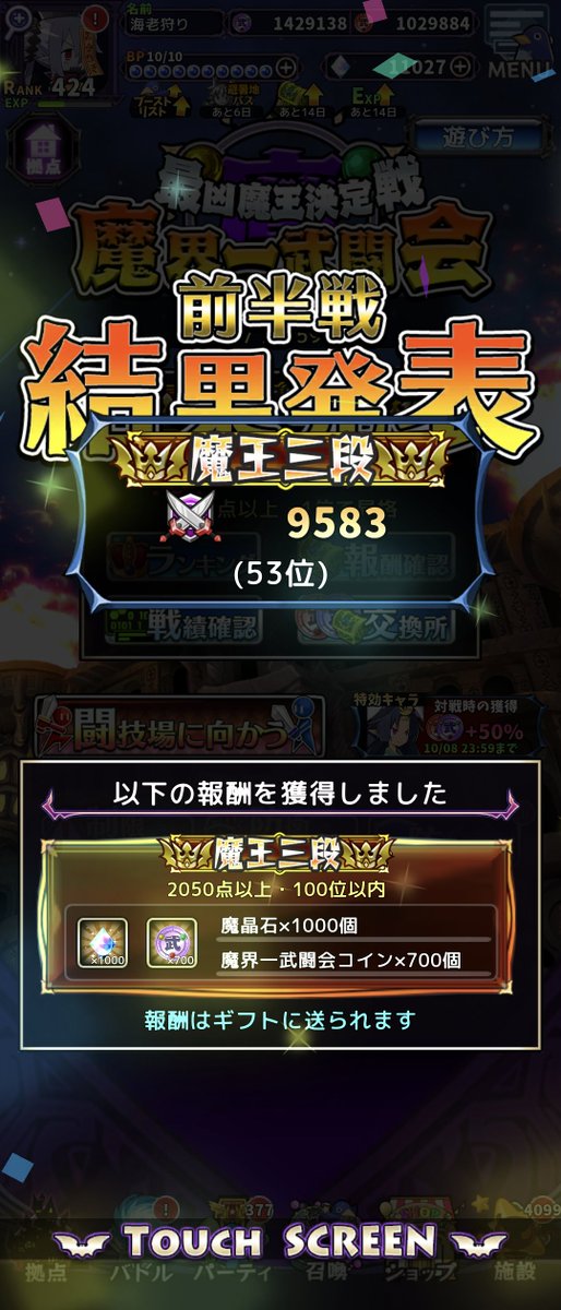 ebigari6128's tweet photo. キングビショップ縛り武闘会前半戦！
当然に魔王三段〜！53位！
あと一応戦いやすい様に迎撃無しにしてるのに挑まれなさ過ぎて。
そんなに怖いか？デバフが！状態。
まぁ。ただ単に面倒くさいからだけかもしれないけどw
後半戦も三段維持するぞ〜！
#ディスガイアRPG https://t.co/1yLTAMmZsH
