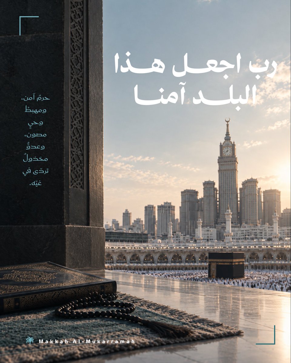 pluma0de's tweet photo. حرمٌ آمن، ومهبطُ وحيٍ مصون، وعدوٌّ مخذولٌ تردّى في غيّه. 
A sanctuary made secure, a sacred cradle of Revelation preserved, and an enemy cast down, undone by his own delusion.
#makkah #saudi 🇸🇦 https://t.co/VZq9mz2INS