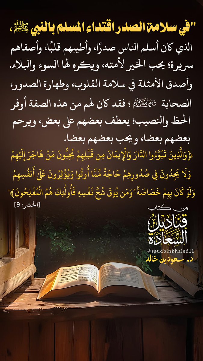 saudbinkhaled11's tweet photo. سلامة الصدر طريق إلى الجنة https://t.co/abIimWav7h