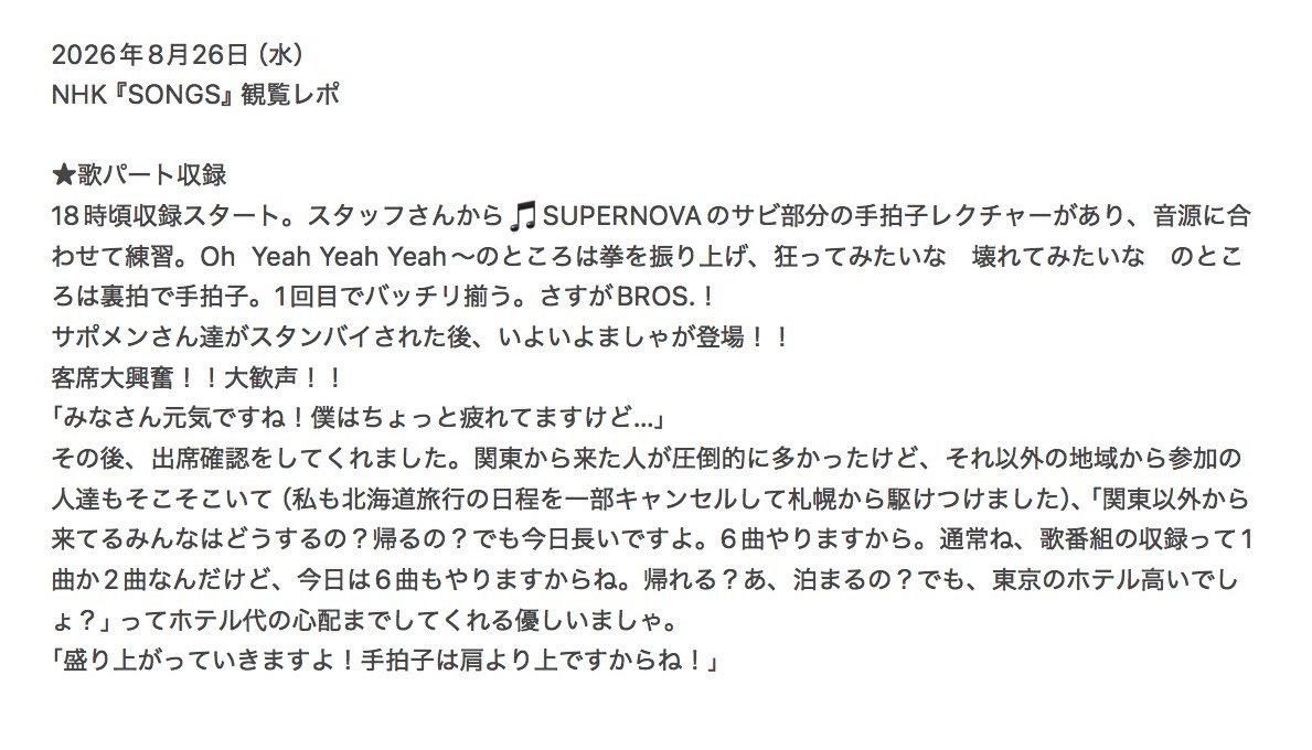 ERIKO2980's tweet photo. 奇跡的に番組観覧に当選し収録に参加させていただきました。本当に夢のような2時間だったので、備忘録として観覧レポをアップします。
ましゃと洋ちゃんのセリフ部分はニュアンスなので実際におっしゃった言葉とは多少違いますが、楽しかった雰囲気が少しでも伝われば幸いです😊
#SONGS
#BROS1991 https://t.co/LVSLIzRNo7