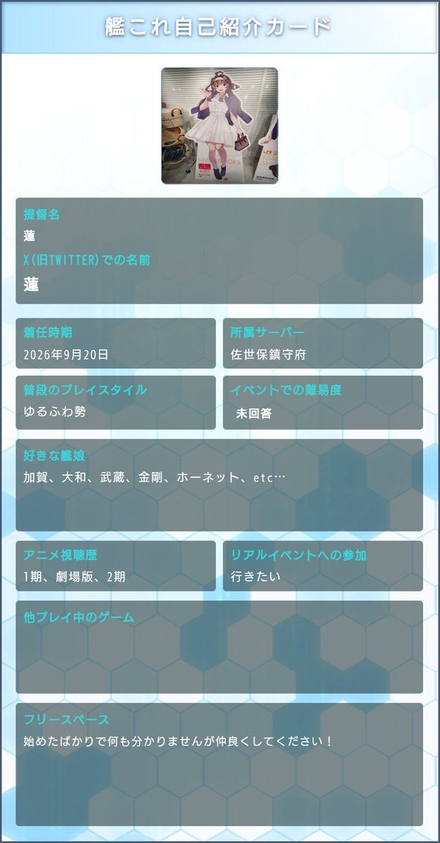 ingen191204's tweet photo. 今日から始めました！
右も左も全く分かりませんが仲良くしてくれると嬉しいです！！！！
#艦これ
#艦これ自己紹介カード
#艦これ好きと繋がりたい
#提督さんと繋がりたい https://t.co/OOnAgGdePx