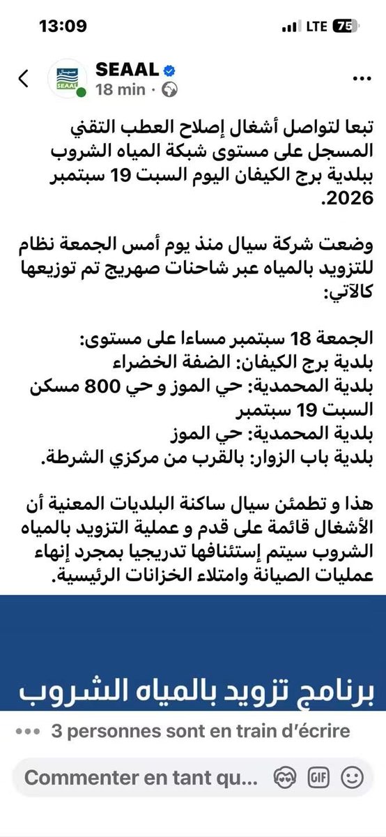SadriAziz's tweet photo. 📌تخيل دولة بحجم الجزائر وبغازها ونفطها لا تزال تعاني في 2026 من انقطاعات الماء المتكررة في العاصمة الجزائرية.. 🇩🇿

تخيل الماء يوزع عبر شاحنات صهريج ومكبرات الصوت.. لدرجة أنه أحد المواطنين الجزائريين المقهورين علق على الموضوع بما يلي : "الحمد لله هذي مدة مغسلتش قا عي 🍑".

لا ماء لا ملح لا عجلات مطاطية لا أخلاق لا تقدم لا حليب.. إلى أين تسير الجزائر؟