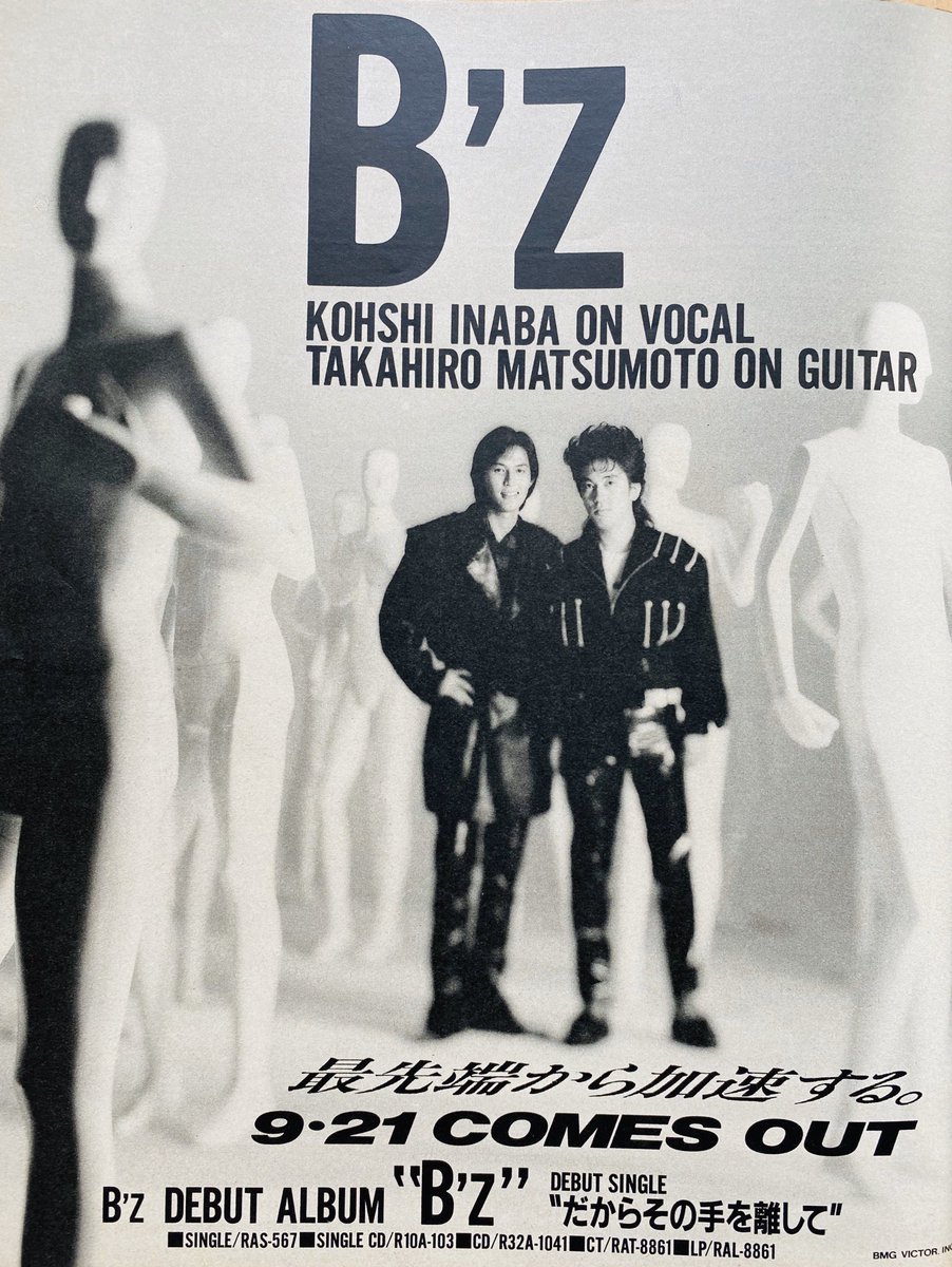 Limited_Night_'s tweet photo. 【今日は何の日】

B'z
『だからその手を離して』発売 
（1988年9月21日） https://t.co/uF6CSOre1q