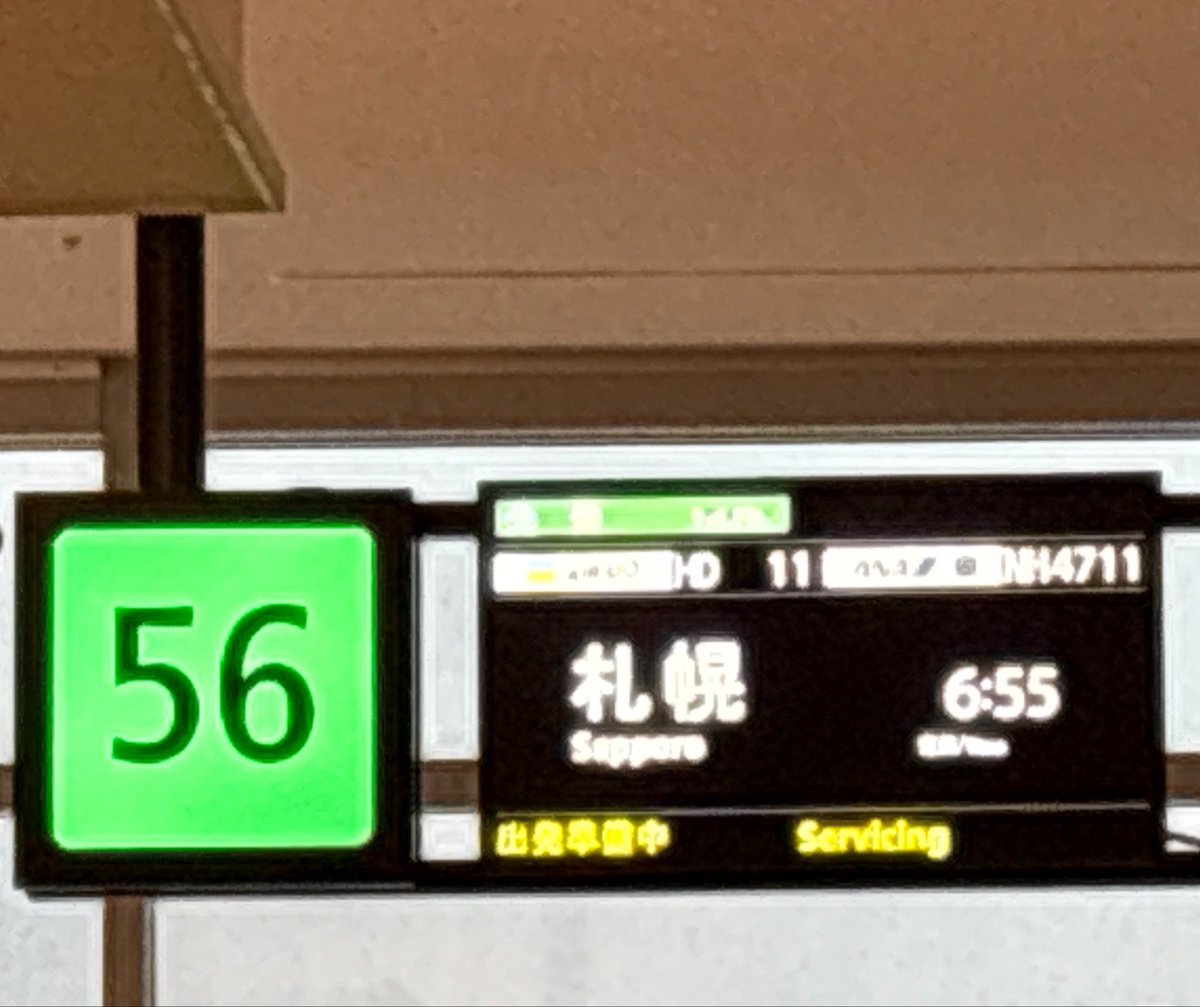 anna_S_dolSHOW's tweet photo. 復路 始発便、鶴見中尉のお導きにより、対コケコッコー戦は、大勝利！と相成りました🚩
長野 松本は、本数が少ない上、鬼高え運賃でしたので、条件を満たしておらず、検討を外しておりました🙇‍♂️ https://t.co/N3rWclHAbn