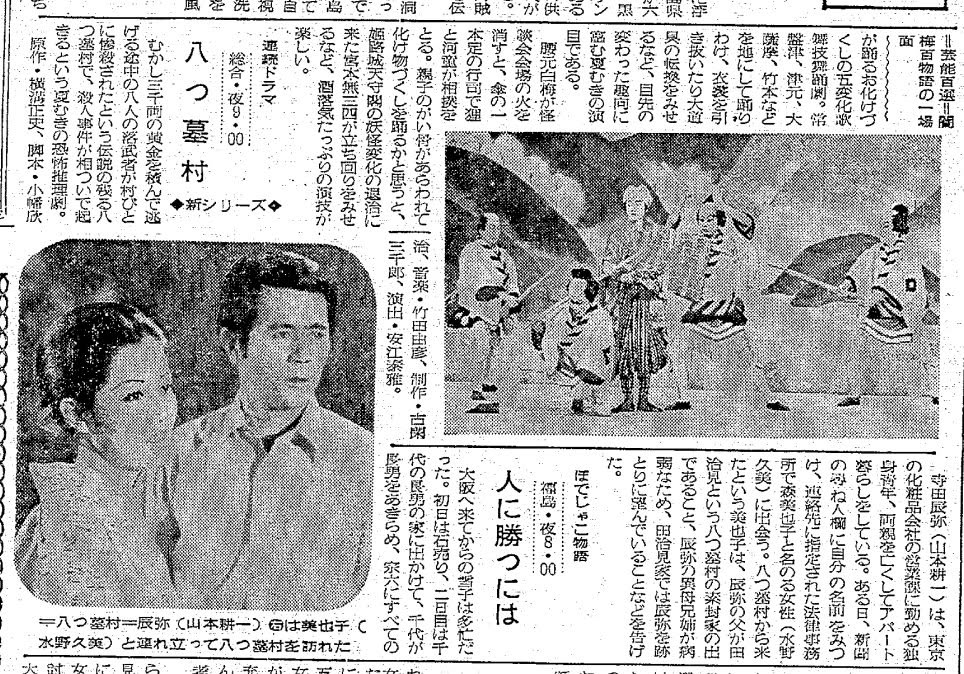19752003jp's tweet photo. TLで話題となっていたNHKドラマ「八つ墓村」（1971年８月放送）。英泉の扱いなど、原作に沿ったストーリー展開だったようですね。水野久美の演じる森美也子がイメージ通りのキャスティングです。#八つ墓村 https://t.co/SBounUoVEx
