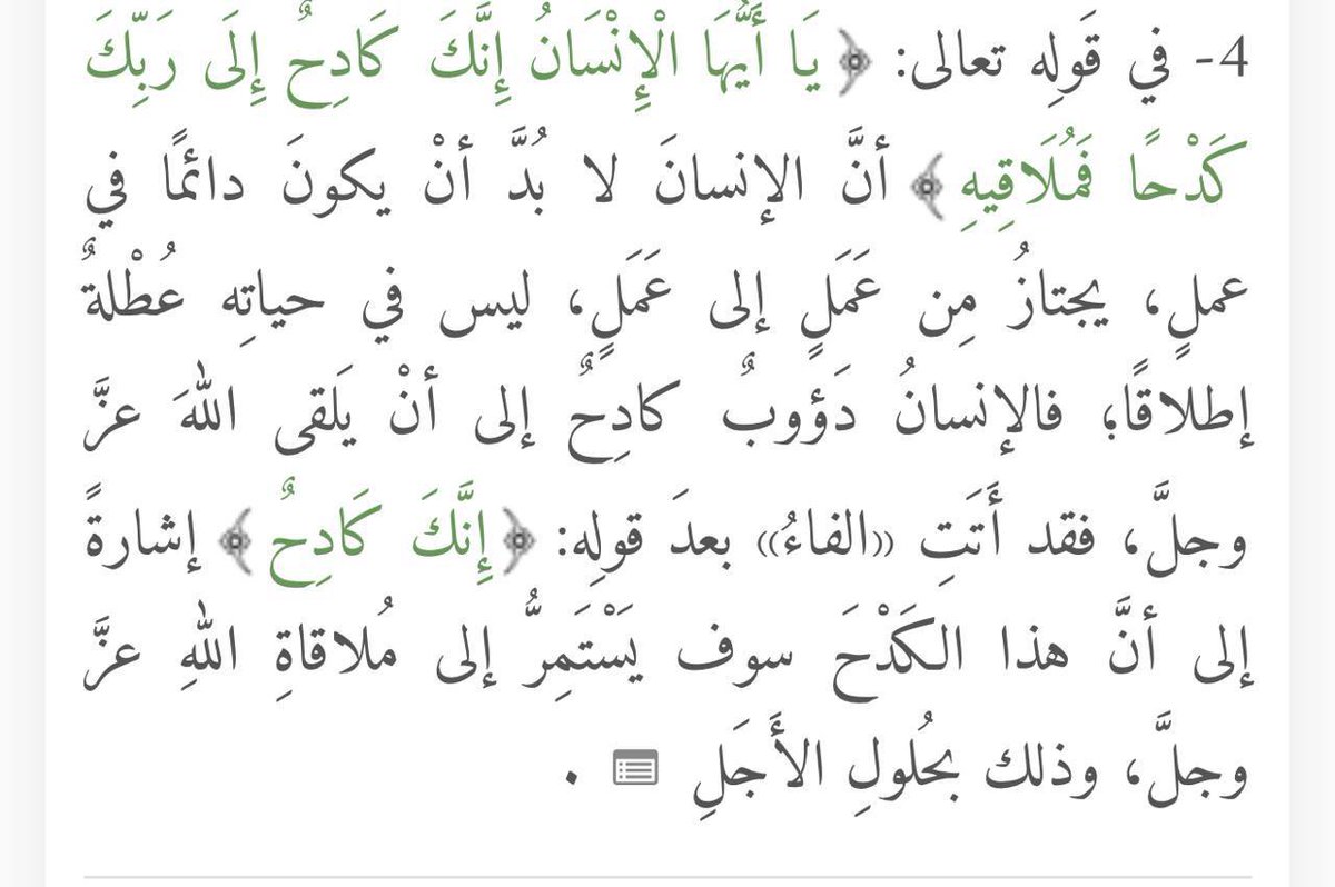 dhshuhibi's tweet photo. "ليس في حياته عُطلة إطلاقًا  .. 
فالإنسان دؤوب كادح إلى أن يلقى الله عز وجل".

-ابن عثيمين رحمه الله https://t.co/byQ6SuZAv7