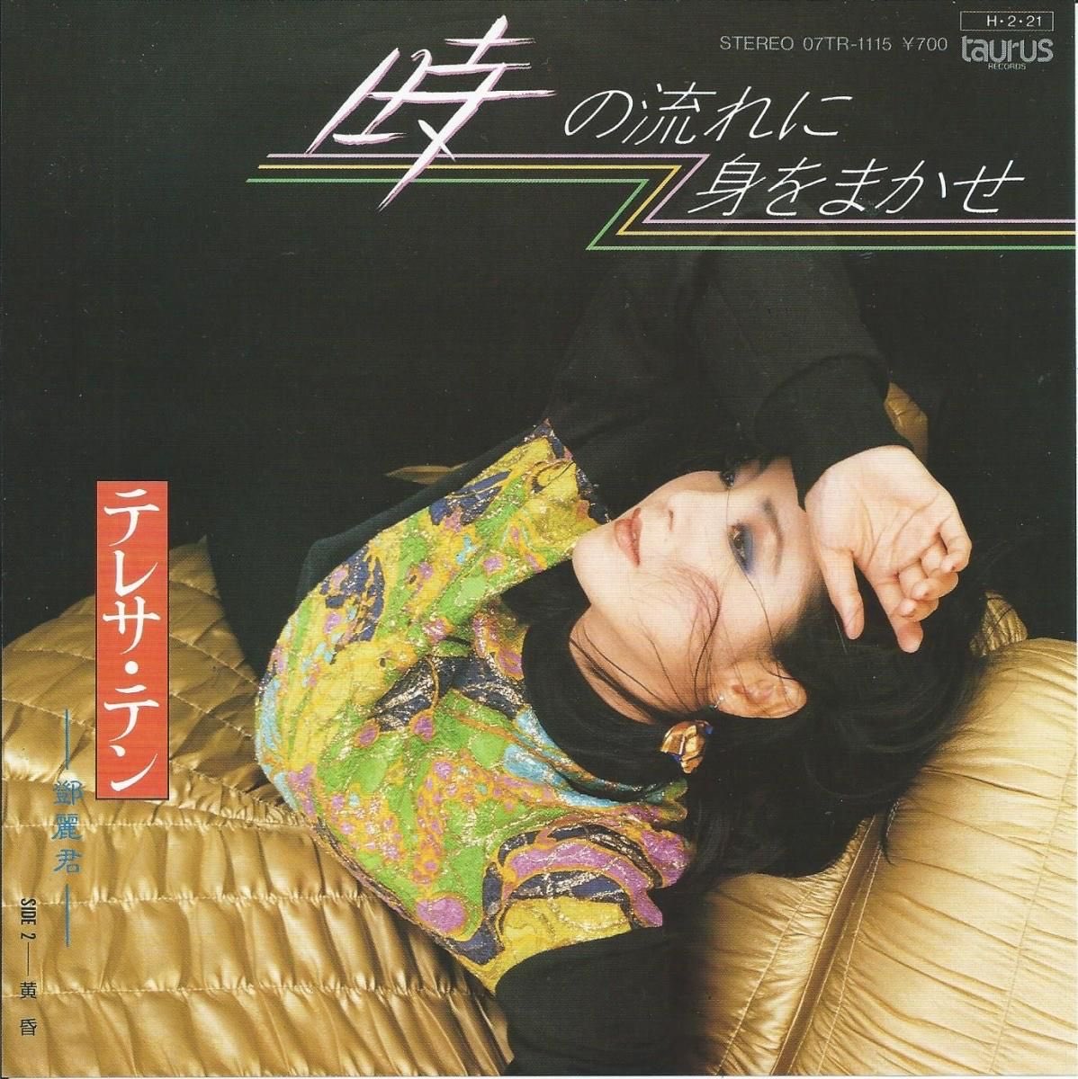 suengerdesu's tweet photo. ◾️  #テレサテンの名曲4選 ◾️3
#時の流れに身をまかせ （1986）
歌◾️ #テレサテン

オリコン6位となったテレサ・テンの最大のヒット曲であり彼女の代表曲です
演歌の感覚を抑えたシティポップっぽい楽曲になっています
彼女はこの曲を中国語でもリリース、アジア全域で大ヒットしました
中国でもこの時分はテレサへの検閲体制も緩んできて、中国人民に大変愛された曲といわれてます

TV動画はこちらから↓
#懐かしい曲