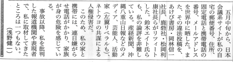 digital_rokusai's tweet photo. 【今日の鹿砦社通信】あらためて浅野健一氏による出版差し止め騒動と、今も続くデマ拡散、侮辱・名誉毀損行為を考える ──『救援』9月10日号（第689号）浅野健一記事に因んで　鹿砦社代表 松岡利康
 https://t.co/6SgG19472m https://t.co/2hpcUlcWTO