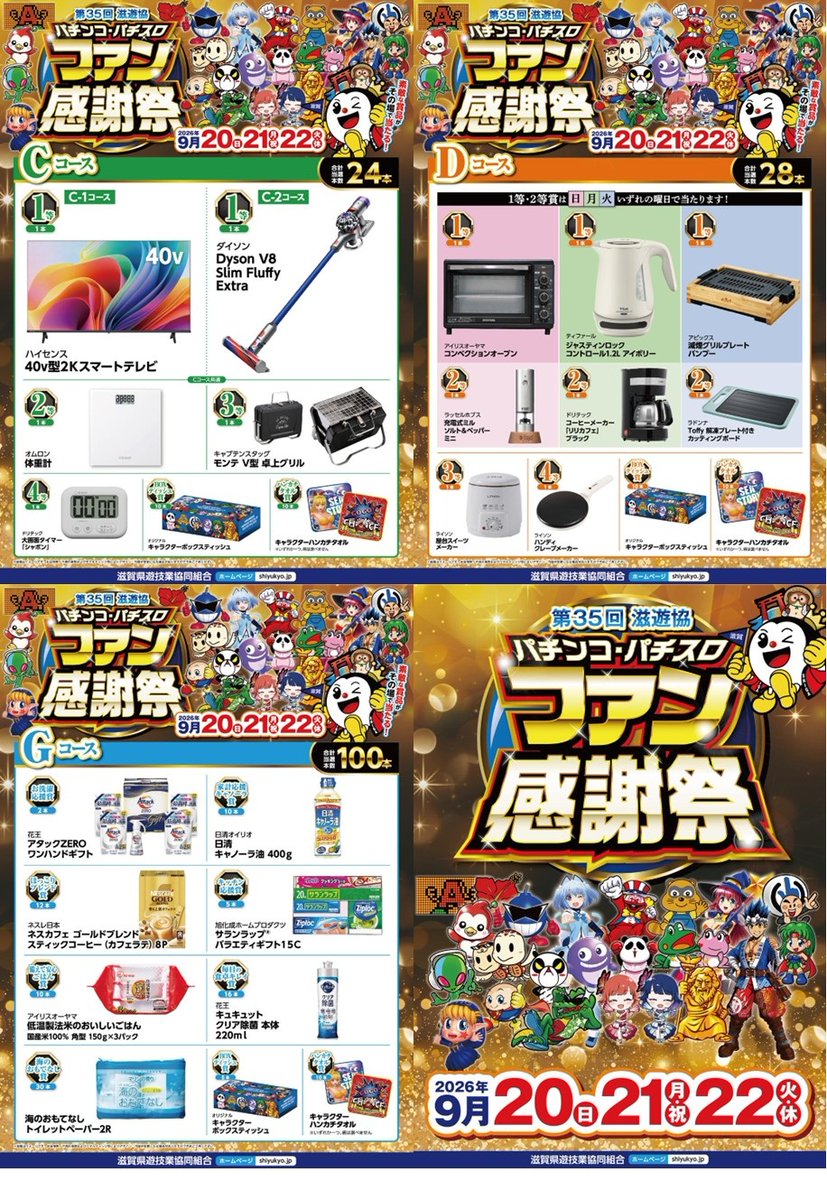 dynam_00253's tweet photo. ✨ファン感謝祭2日目✨

カウンター前の素敵な賞品
家電、キッチン用品、食品など
まだまだ多数残っております📦

本日も抽選くじの配布は3回‼️
⏰11時、15時、19時
皆様のご来店お待ちしてます😎

#ダイナム https://t.co/Ekg60OeDG7