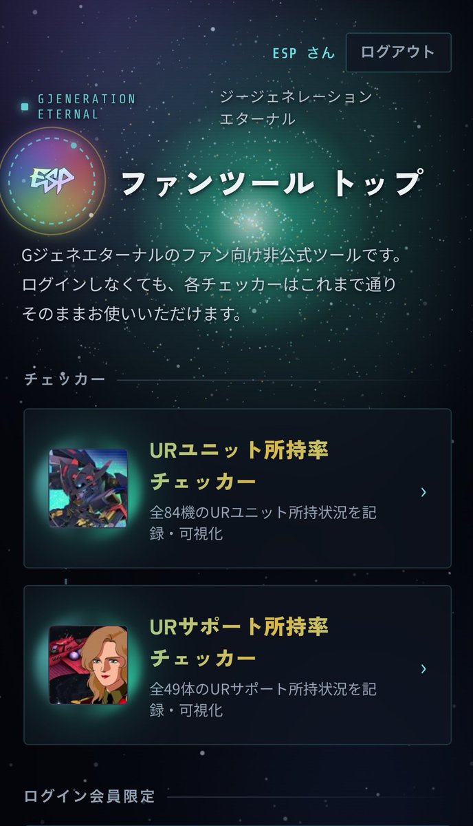 polarbear148691's tweet photo. チェッカーツール、TOPページから
行き来できるようにしました☺️

👇入口👇
https://t.co/rlYElWM3yy

ここから下記に飛べます🙇‍♂️
🔸ユニット所持率チェッカー
🔹サポート所持率チェッカー

ログインなしでも今まで通り利用可能👍
登録すると所持率が端末をまたいでも残るのと、登録ユーザーの所持率分析ページ（試作中）が見れます☺️

機能は今後も追加予定！
不具合等あればリプください🙇‍♂️
#ジージェネエターナル