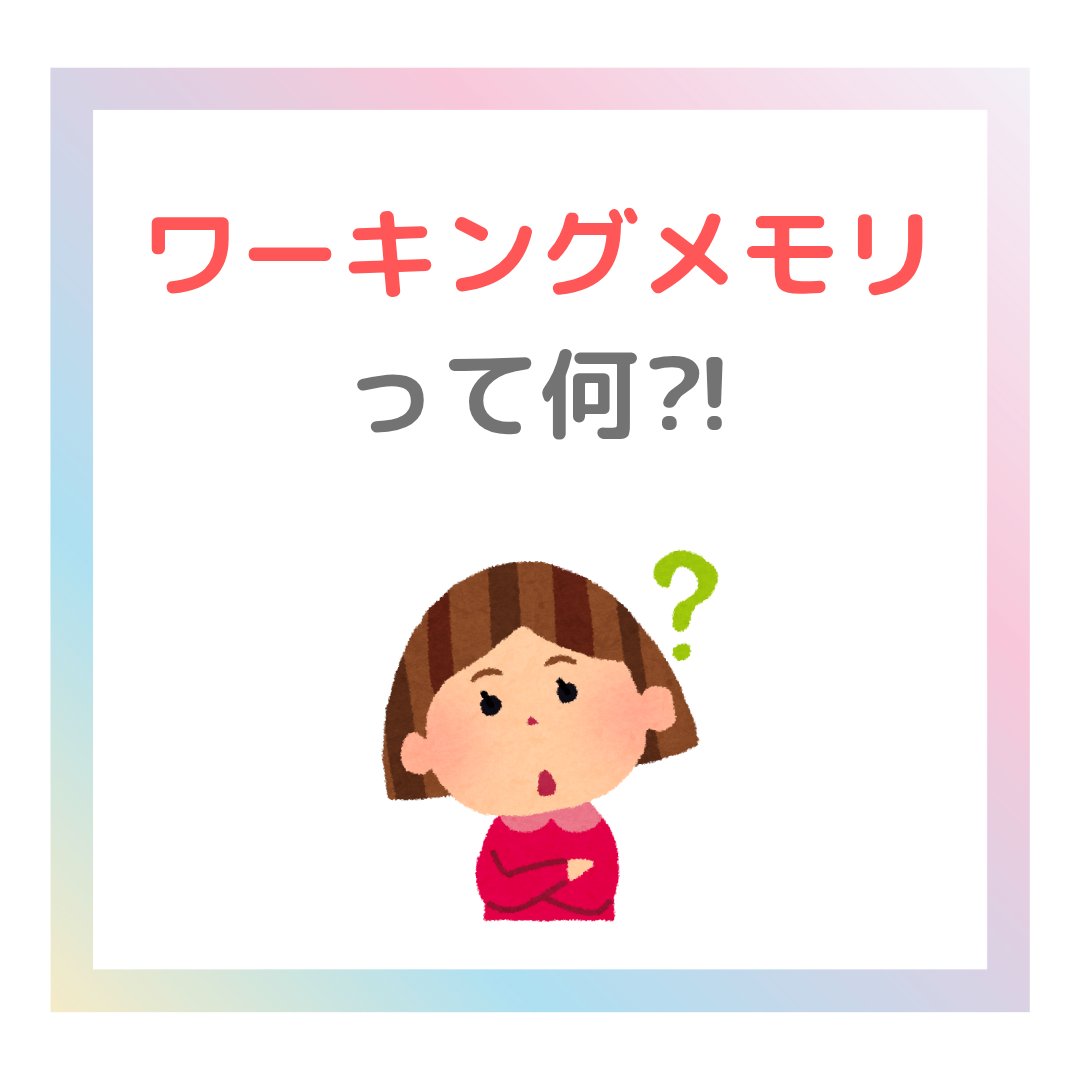 kotoreha's tweet photo. おはようございます！

今日は敬老の日ですね🧓

台風が近づいていますので、影響がある地域の皆さま、くれぐれもお気をつけてお過ごし下さい🌀

本日、Instagramでは「ワーキングメモリ」についてお送りしています。

参考になれば幸いです🍀

皆さま、今日も良い一日をお過ごし下さい🩷 https://t.co/tX1Okl6Pl3