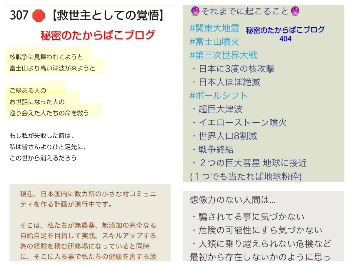 akisakura2510's tweet photo. 著者氏のブログ内に救世主としての覚悟が書かれています
私達も覚悟と希望を持ちながら一日一日できることをしていかねばなりません
何も知らないまま大患難を迎えた時に後悔のないように⋯
心の掃除と徳を積むことも大切です

資料内にある"人間らしさ"、"神らしさ"についても読んでほしいです https://t.co/7hz5EKpP5Y