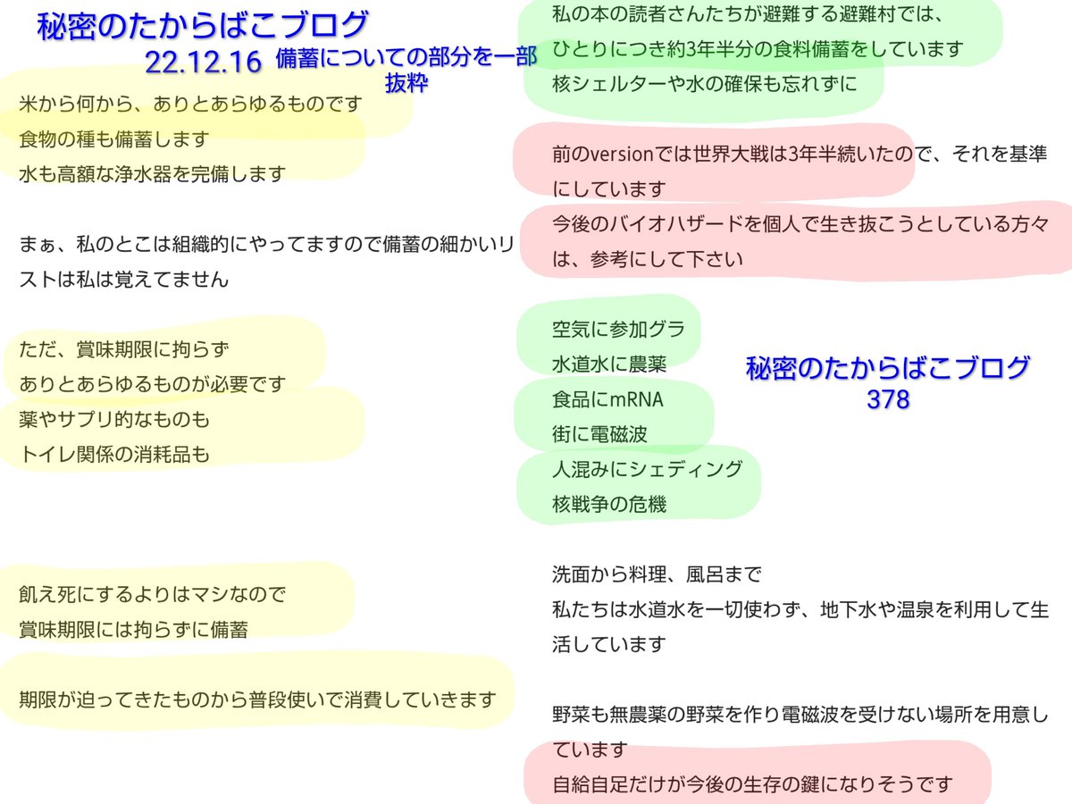 akisakura2510's tweet photo. 著者氏のブログ内に救世主としての覚悟が書かれています
私達も覚悟と希望を持ちながら一日一日できることをしていかねばなりません
何も知らないまま大患難を迎えた時に後悔のないように⋯
心の掃除と徳を積むことも大切です

資料内にある"人間らしさ"、"神らしさ"についても読んでほしいです https://t.co/7hz5EKpP5Y