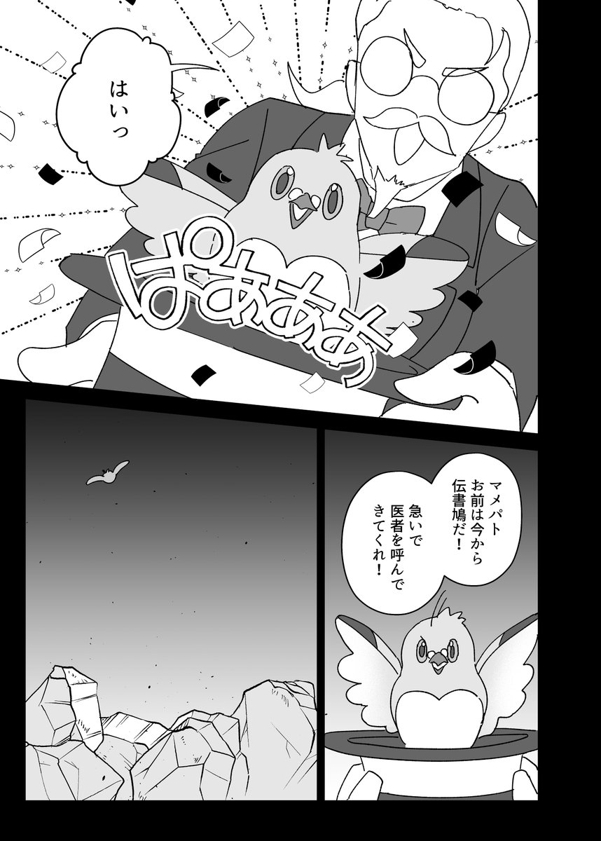 tonbi_tobe's tweet photo. とあるミアレの、売れないマジシャンの話（2-5/5）

胡散臭いエスパーが人を救うこともある https://t.co/MVBoQGhGFG