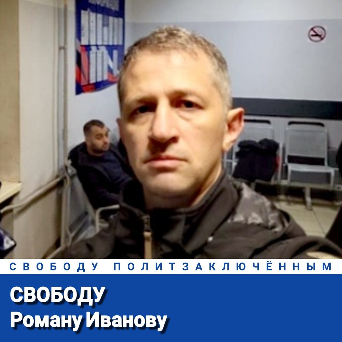 AlexeyTikhiy's tweet photo. Свободу Роману Иванову!
Свободу политзаключённым!
#СвободуПолитзаключённым https://t.co/wLNoQ2piec