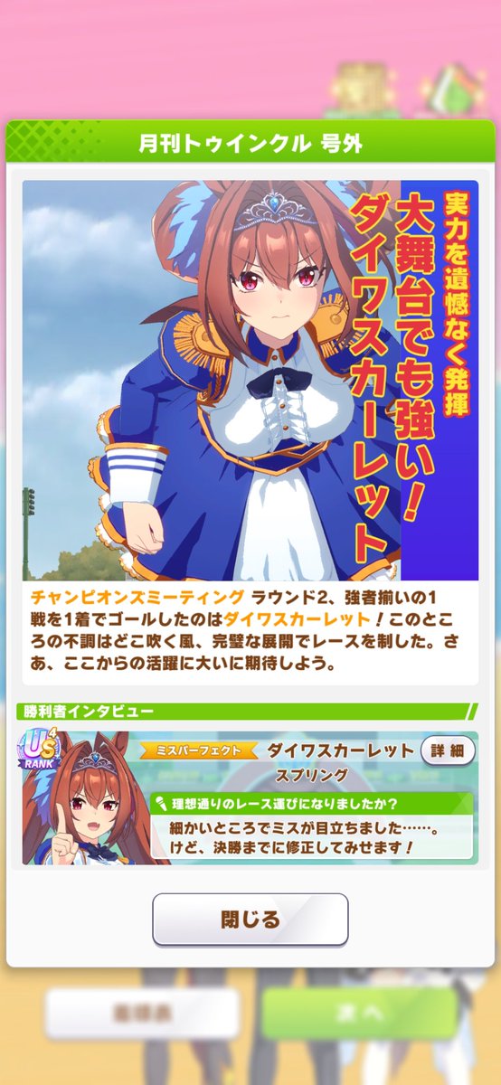 umaspring3's tweet photo. 18/20（36/60）
ダスカでVictoria行けるかも https://t.co/8EtV6O71V0